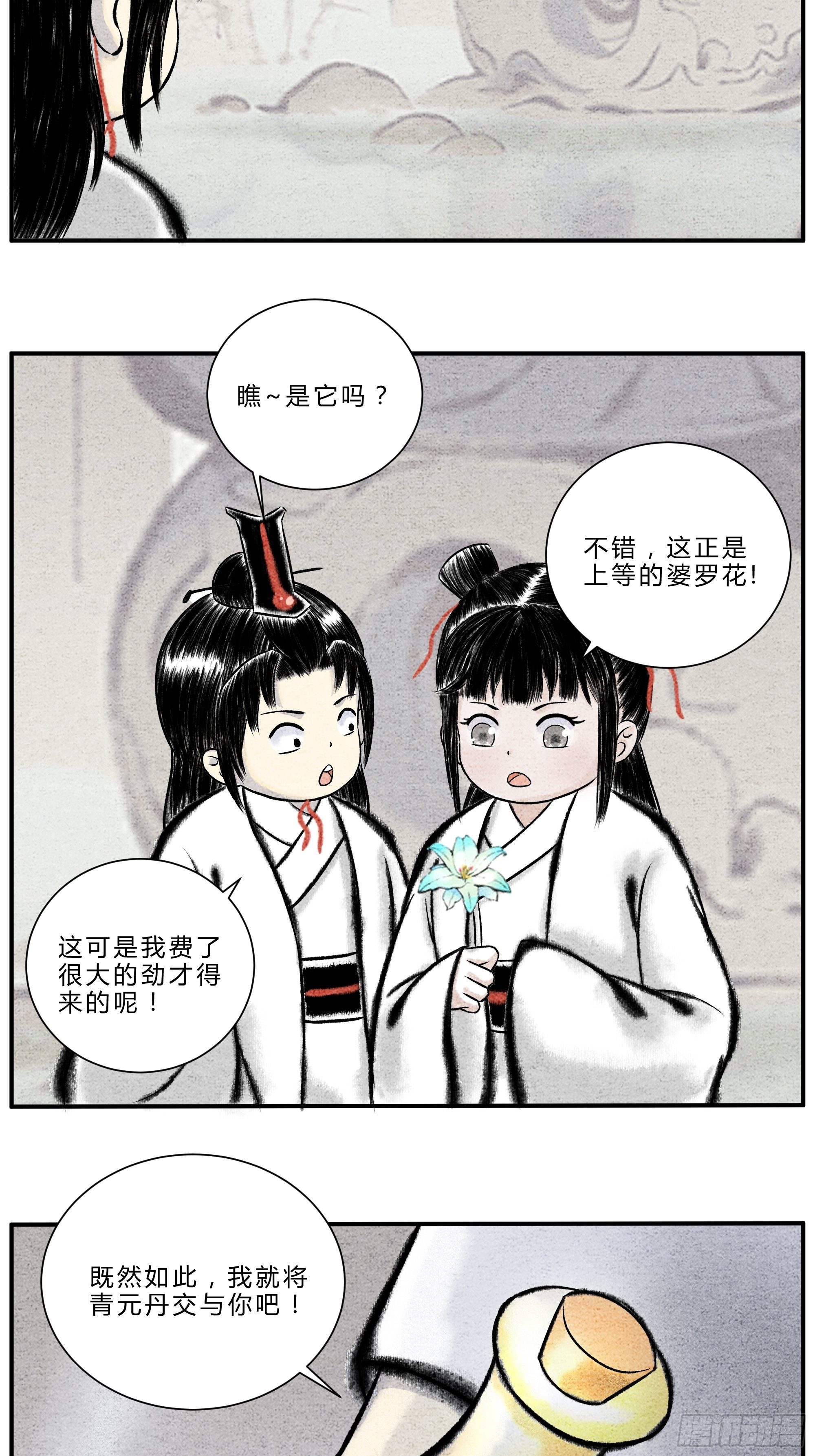 《这本修仙宝典不太对》物极必反？ 第2页