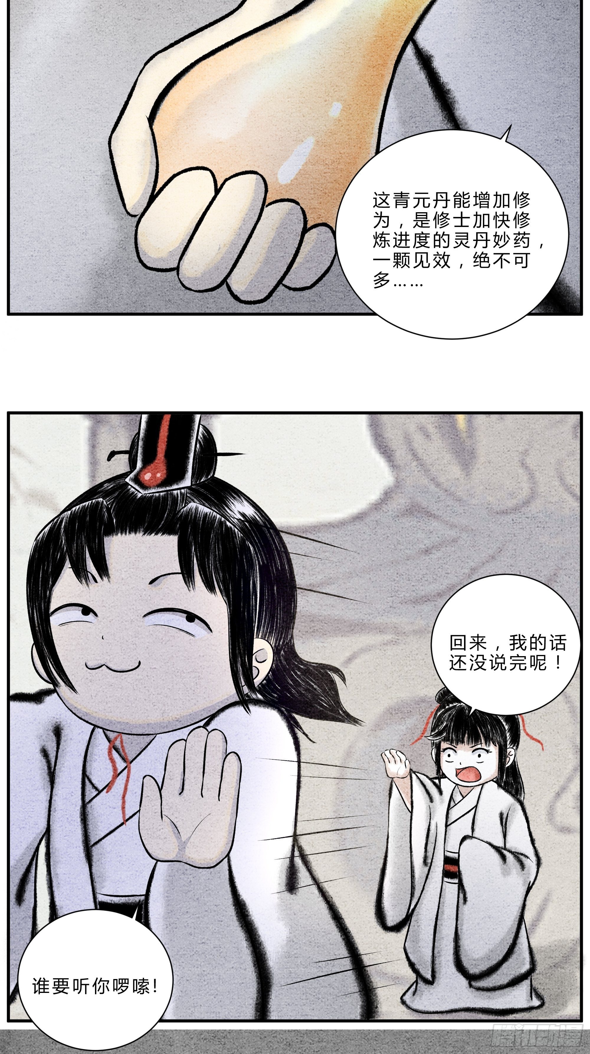 《这本修仙宝典不太对》物极必反？ 第3页