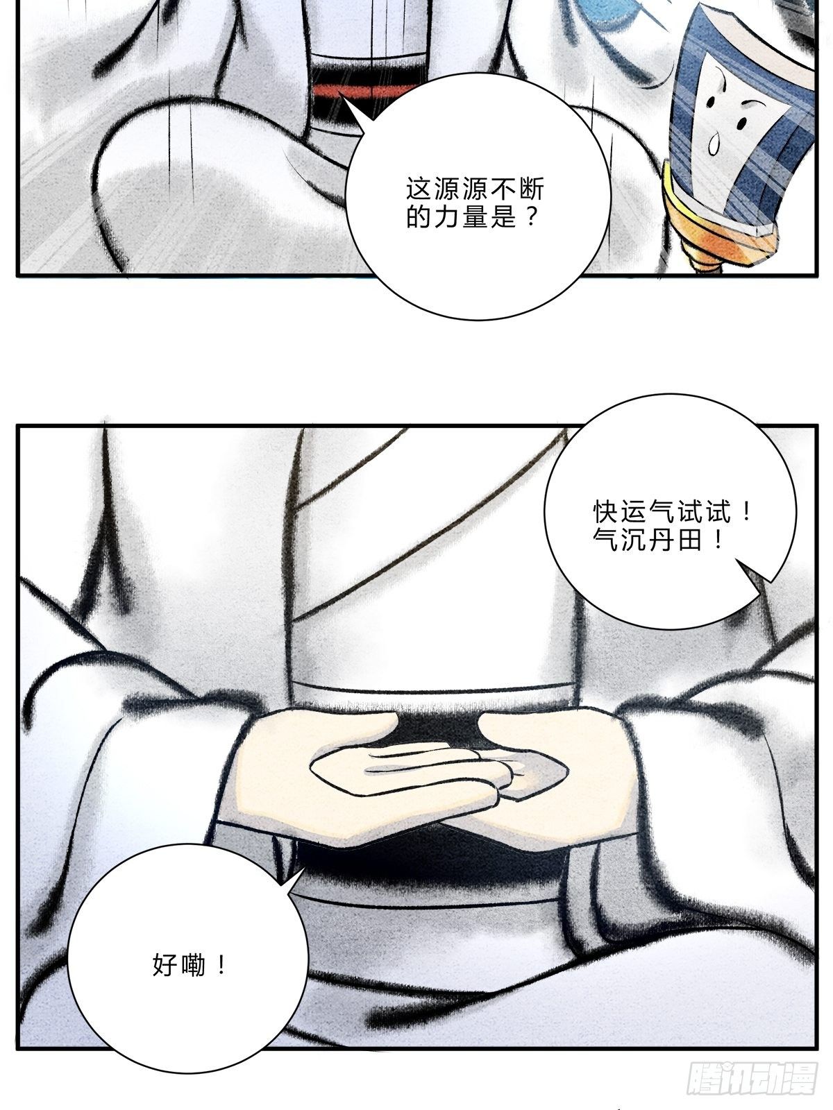 《这本修仙宝典不太对》物极必反？ 第6页