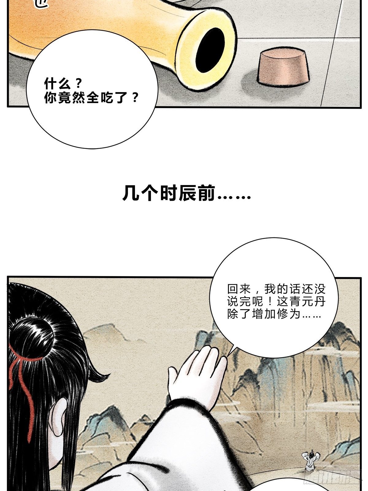 《这本修仙宝典不太对》物极必反？ 第9页