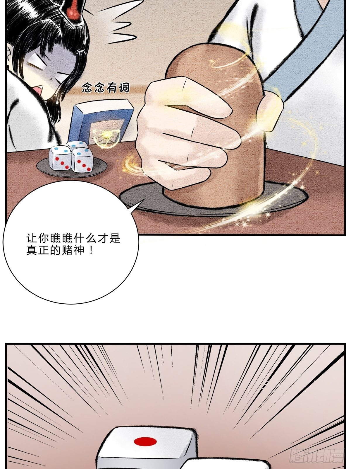 《这本修仙宝典不太对》偷梁换柱，气转干坤 第10页
