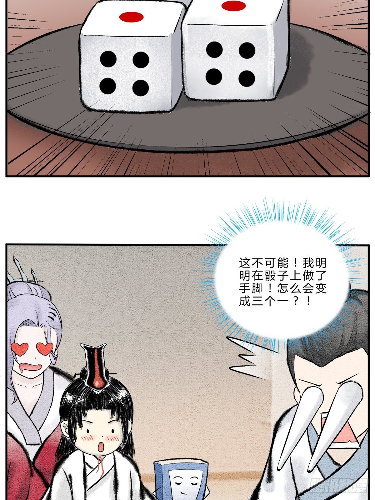 《这本修仙宝典不太对》偷梁换柱，气转干坤 第11页