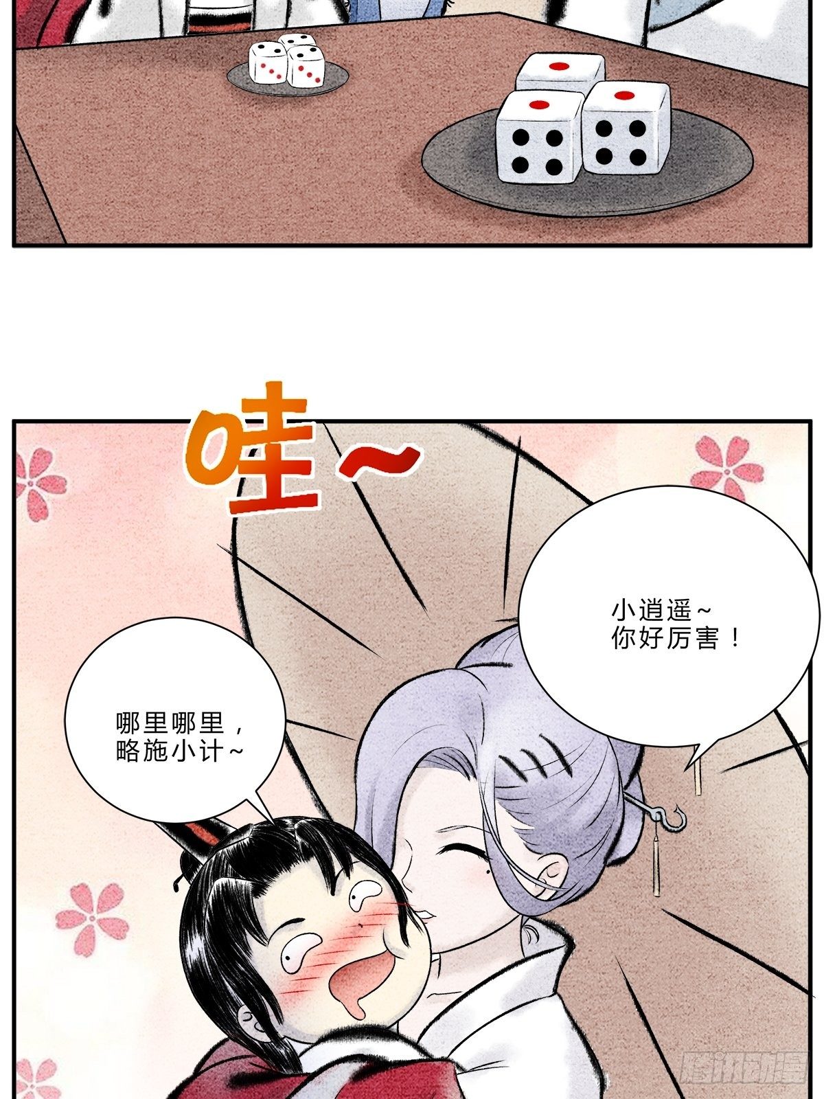 《这本修仙宝典不太对》偷梁换柱，气转干坤 第12页