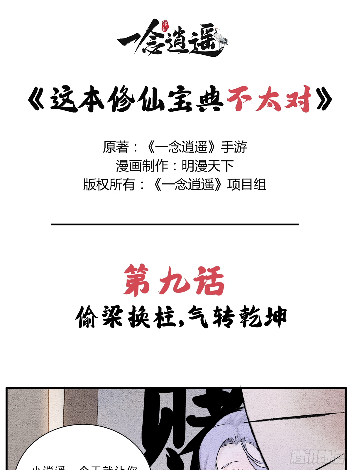 《这本修仙宝典不太对》偷梁换柱，气转干坤 第1页