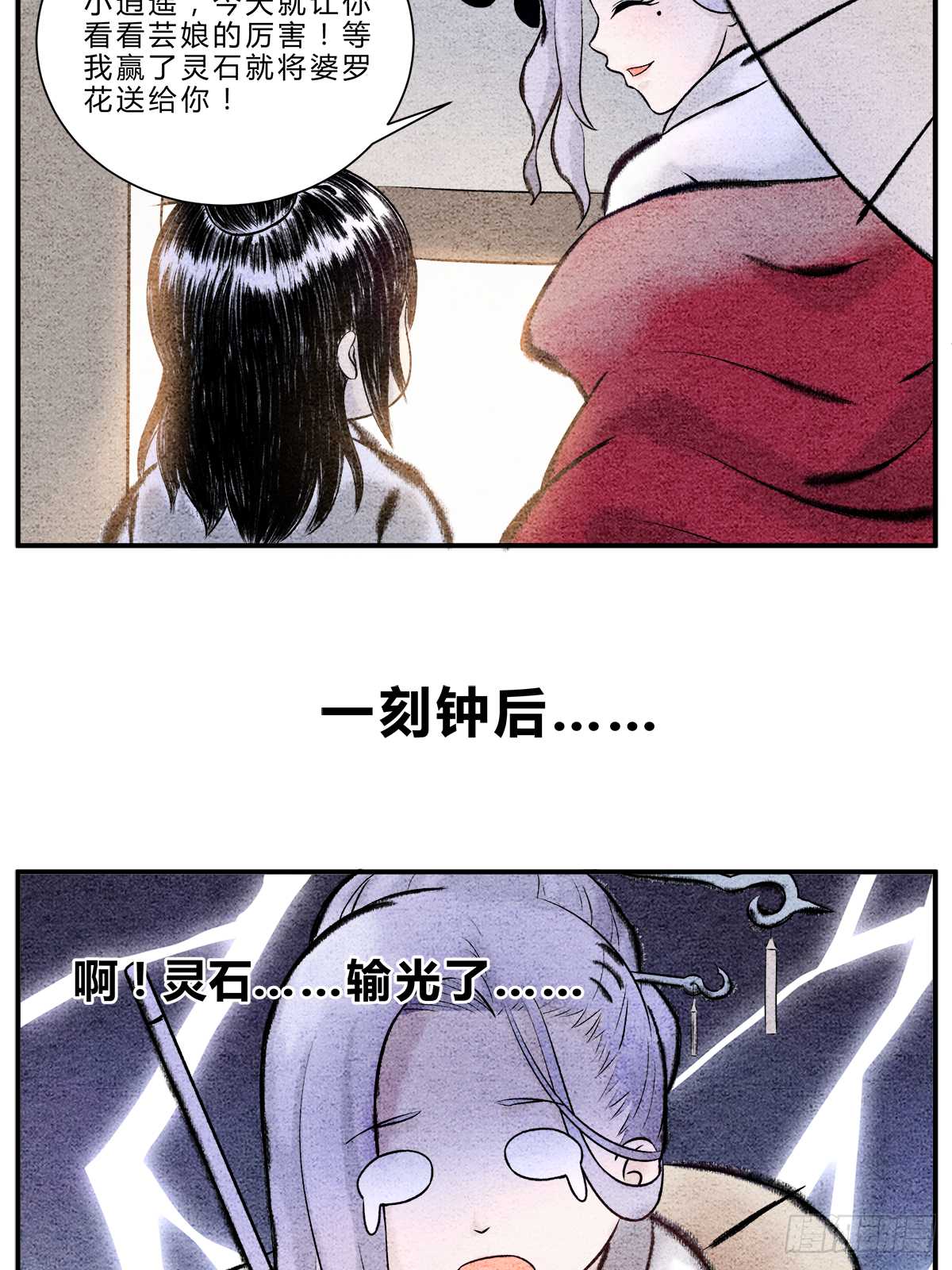 《这本修仙宝典不太对》偷梁换柱，气转干坤 第2页