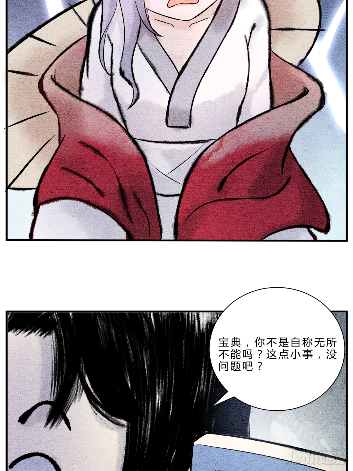 《这本修仙宝典不太对》偷梁换柱，气转干坤 第3页