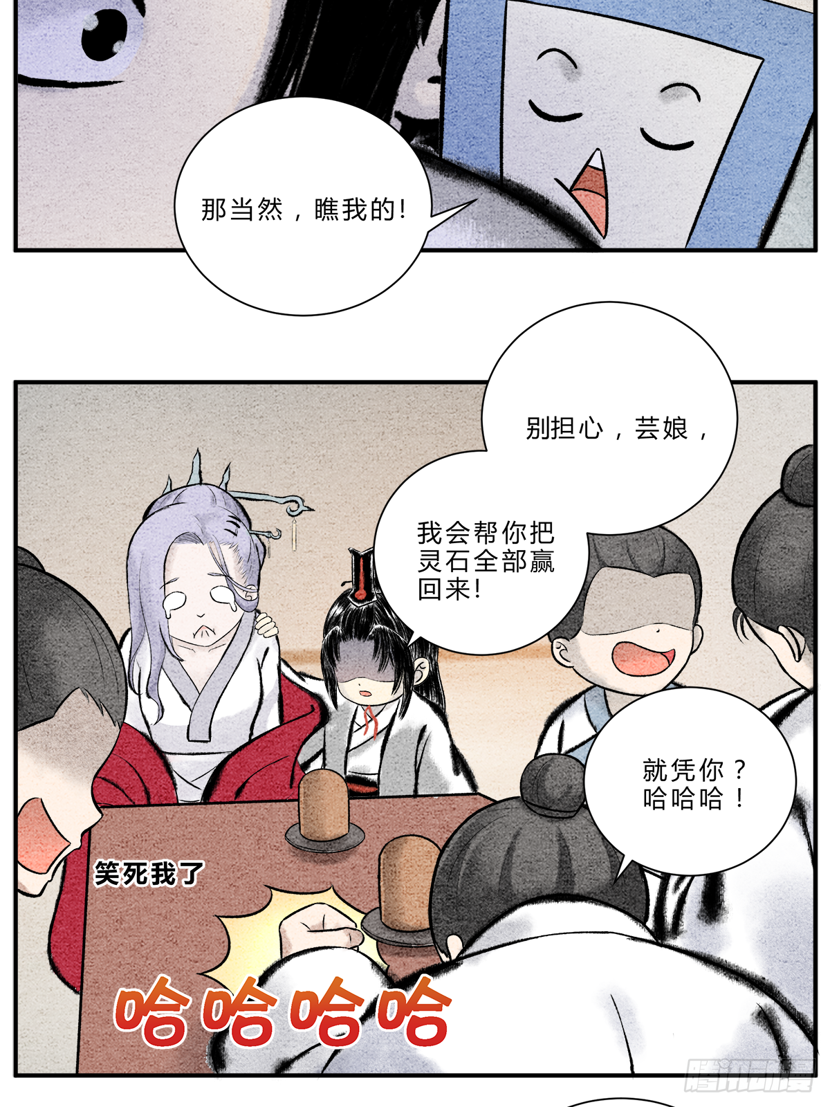 《这本修仙宝典不太对》偷梁换柱，气转干坤 第4页