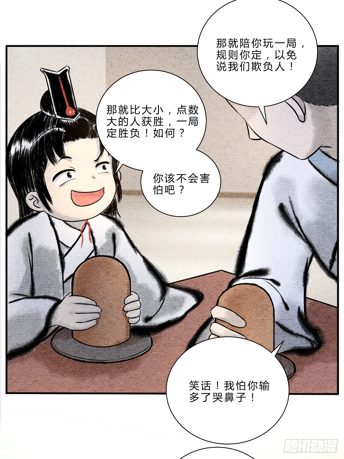 《这本修仙宝典不太对》偷梁换柱，气转干坤 第5页
