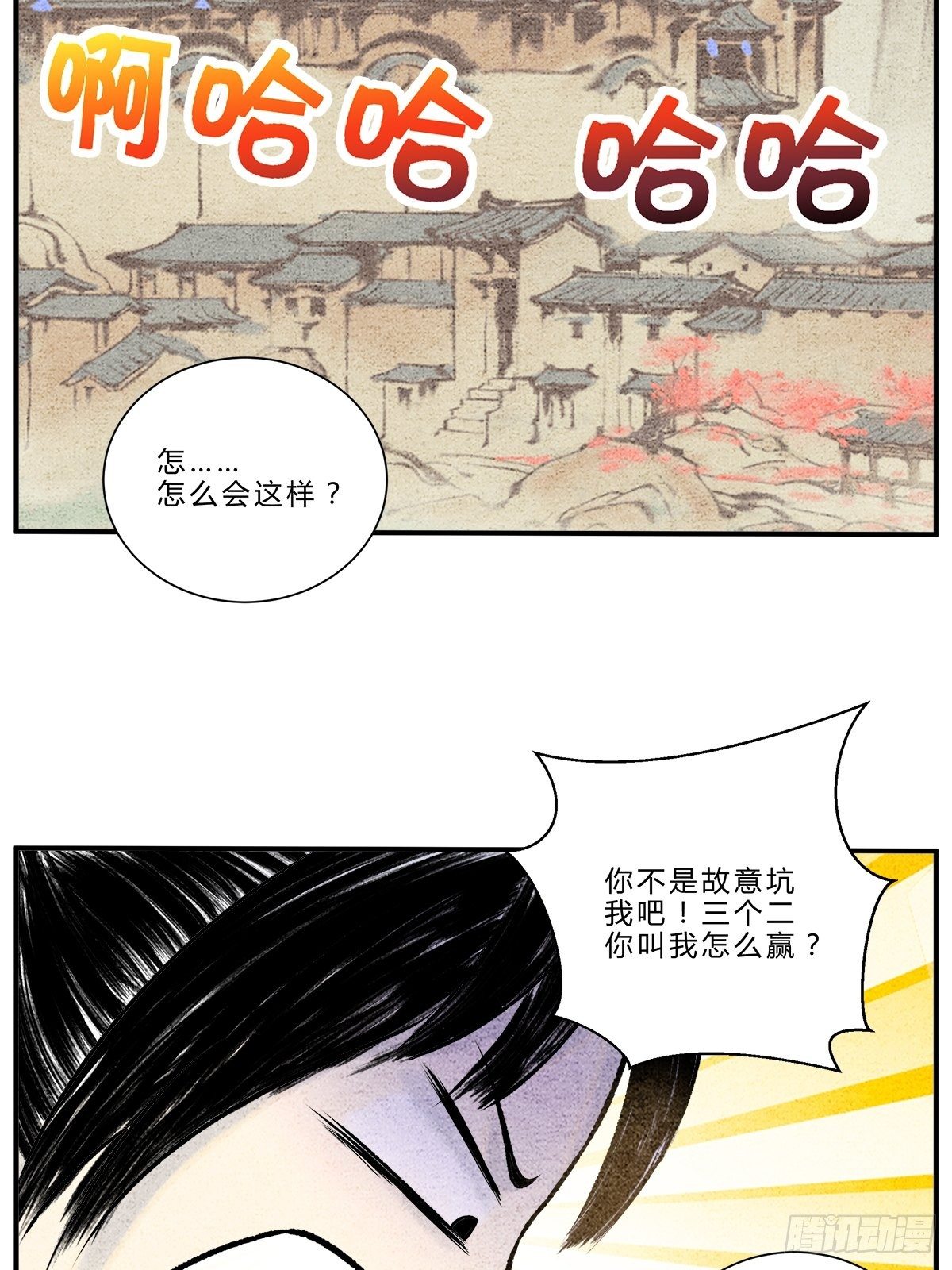 《这本修仙宝典不太对》偷梁换柱，气转干坤 第8页