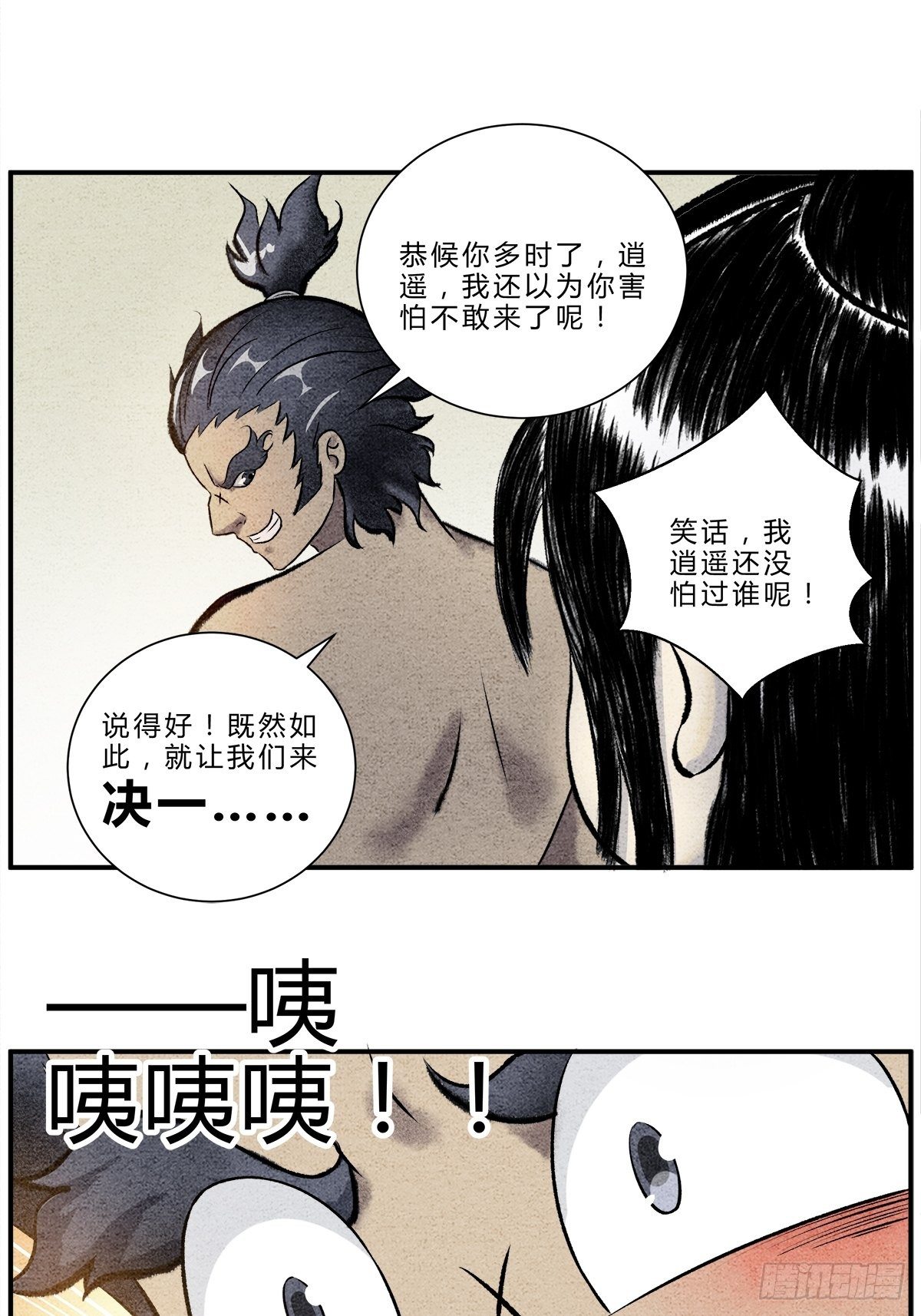 《这本修仙宝典不太对》“武”王争霸赛 第10页