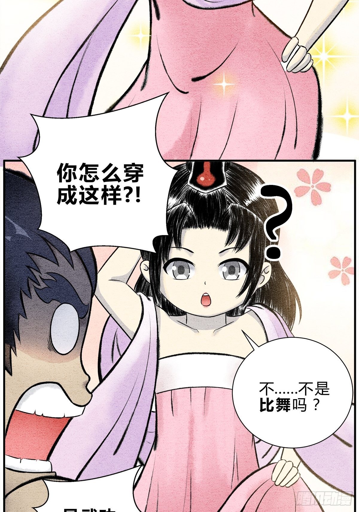 《这本修仙宝典不太对》“武”王争霸赛 第12页