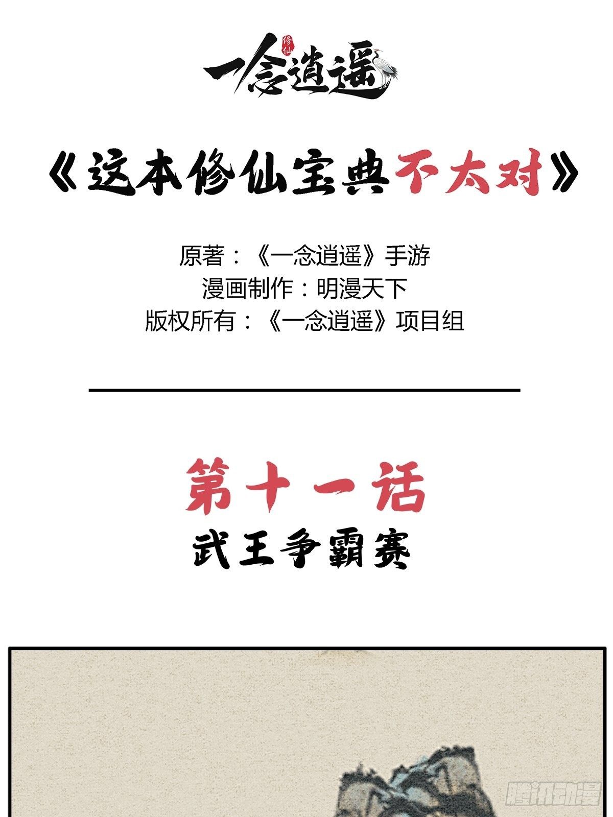 《这本修仙宝典不太对》“武”王争霸赛 第1页