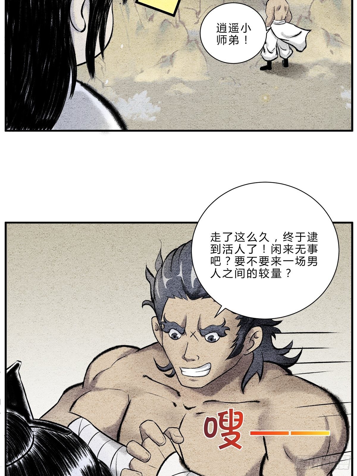 《这本修仙宝典不太对》“武”王争霸赛 第3页