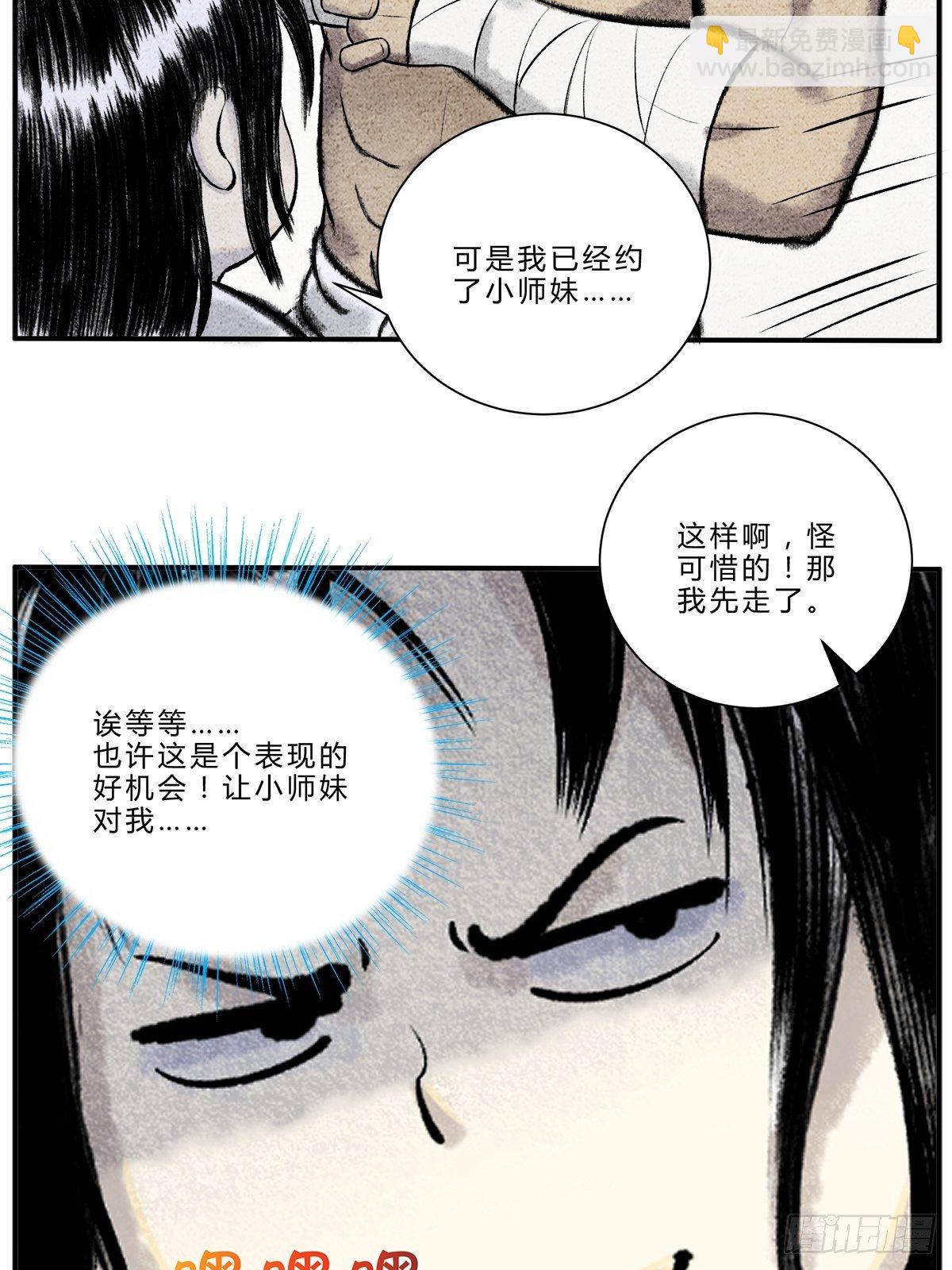 《这本修仙宝典不太对》“武”王争霸赛 第4页