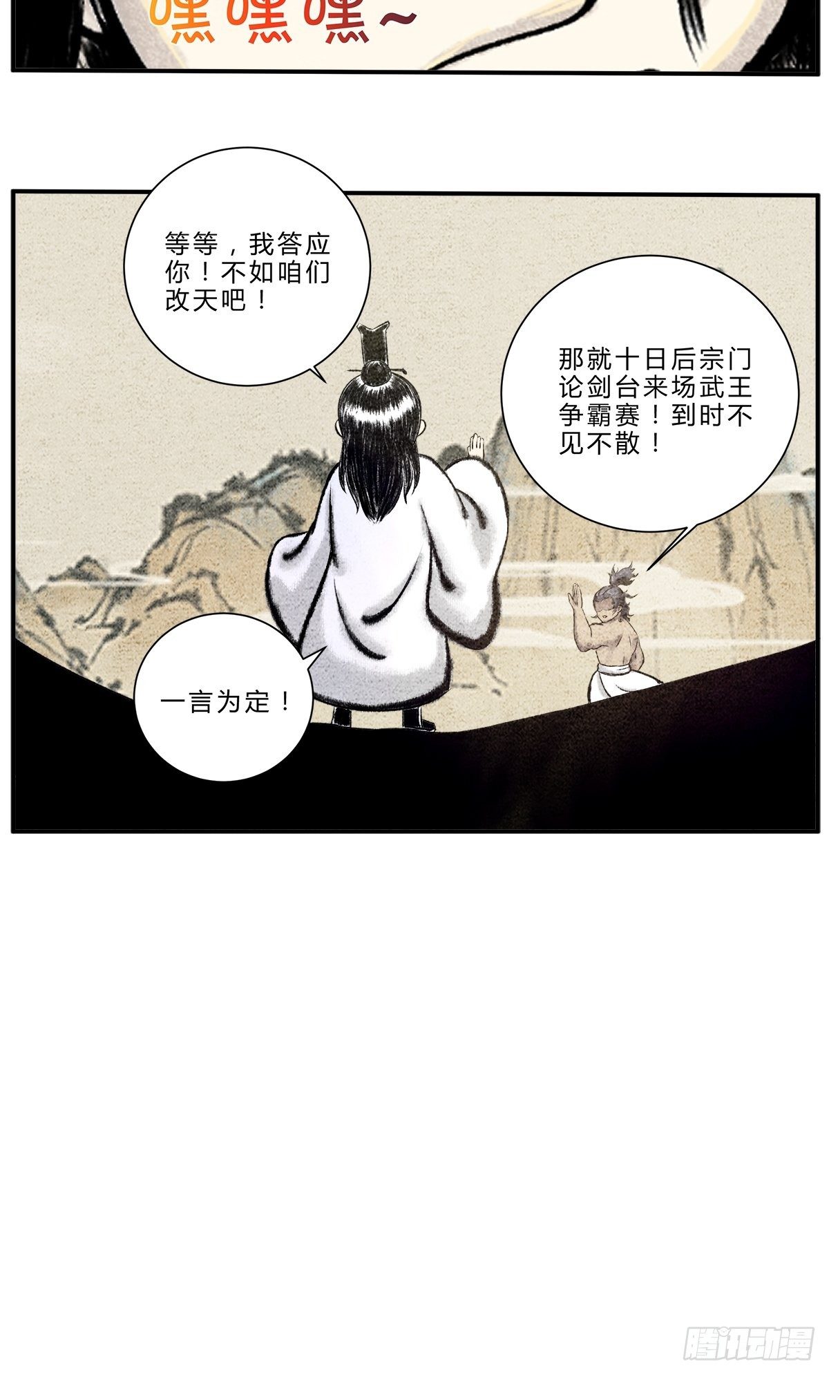 《这本修仙宝典不太对》“武”王争霸赛 第5页