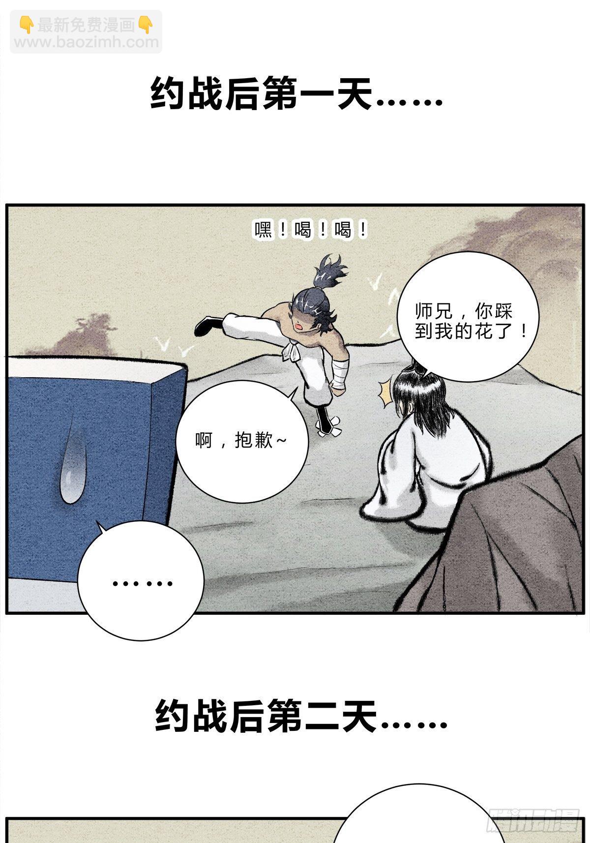 《这本修仙宝典不太对》“武”王争霸赛 第6页