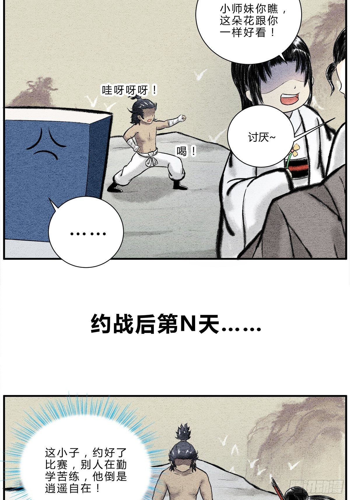 《这本修仙宝典不太对》“武”王争霸赛 第7页