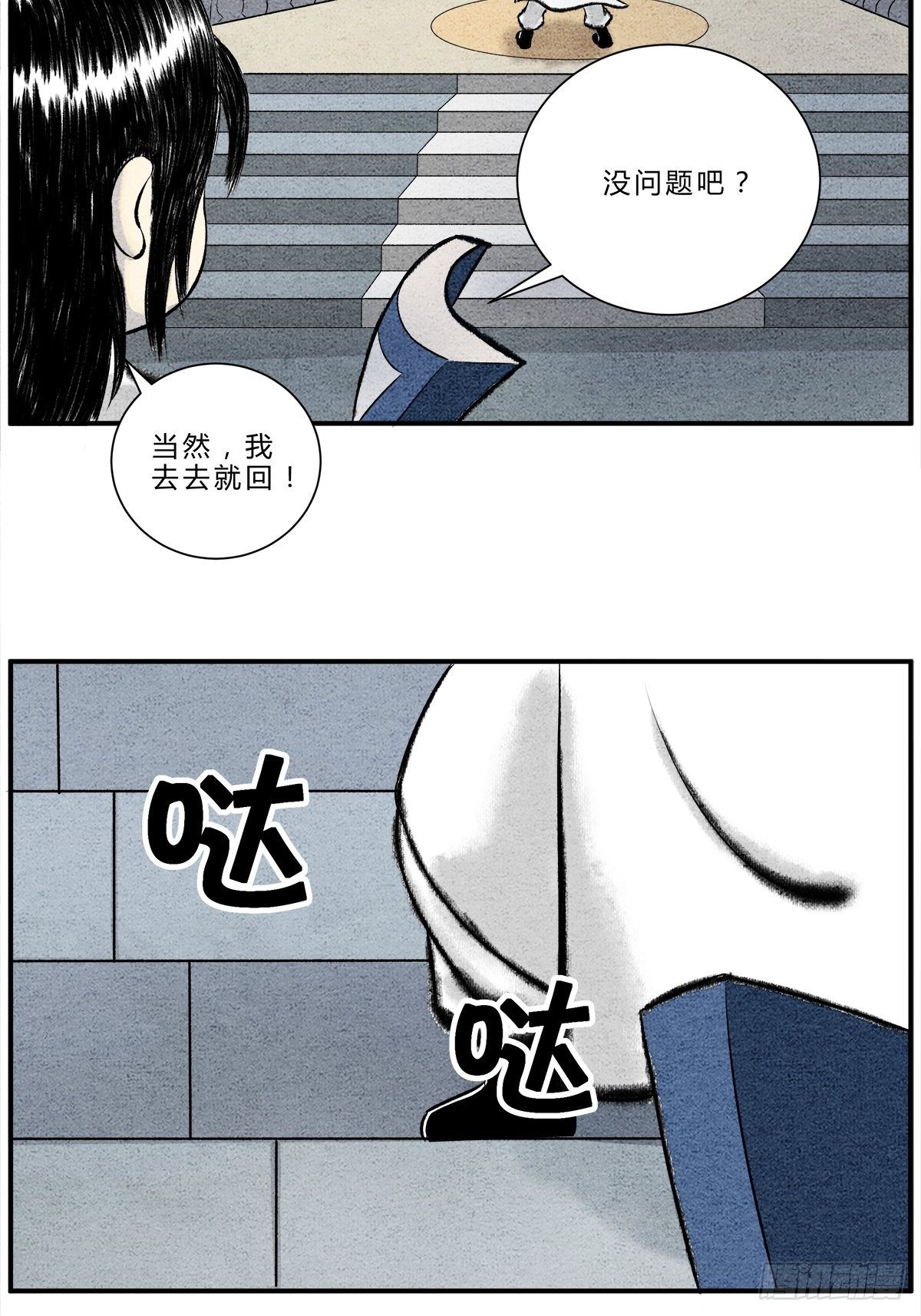 《这本修仙宝典不太对》“武”王争霸赛 第9页