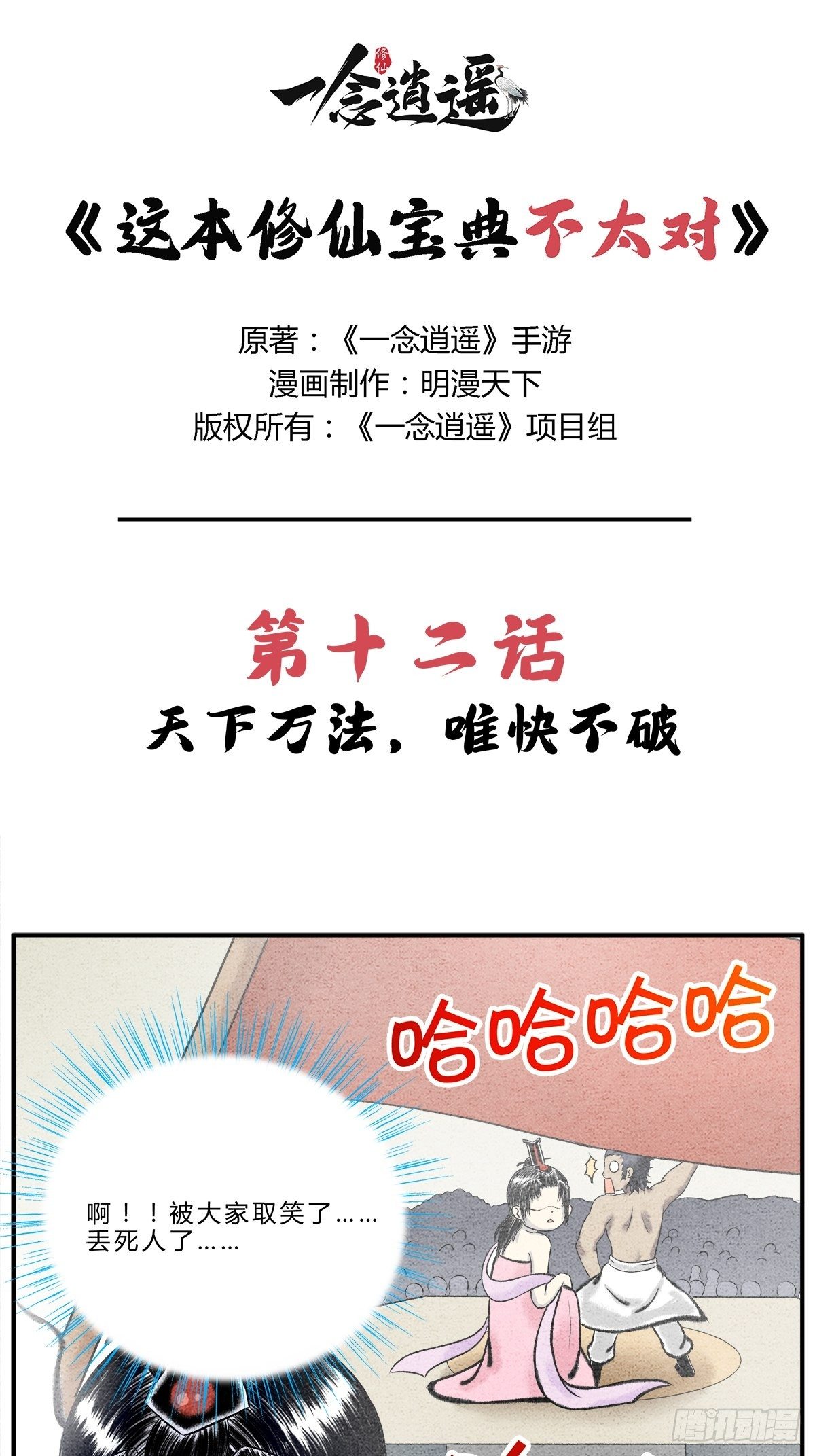 《这本修仙宝典不太对》天下万法，唯快不破 第1页