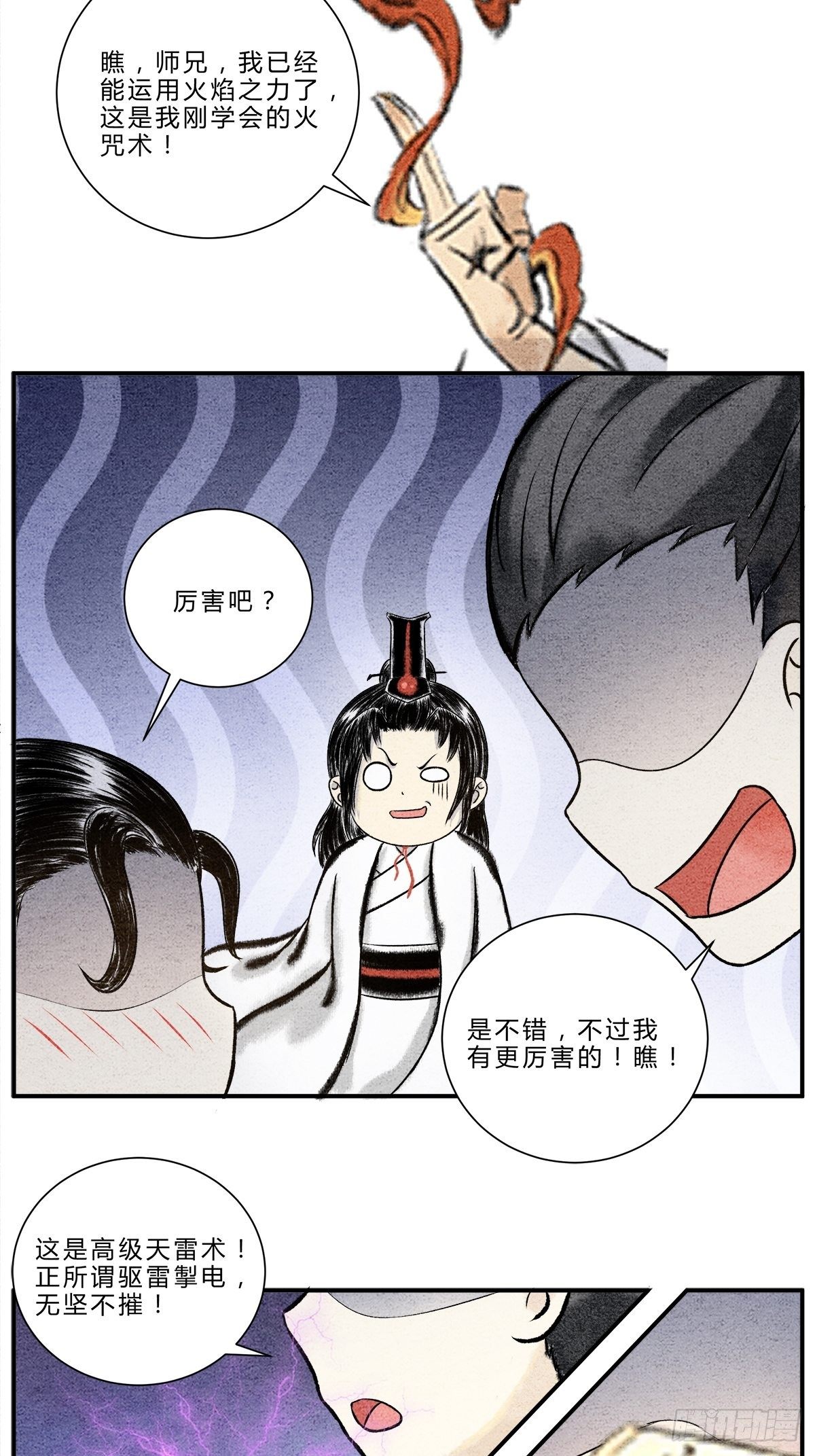 《这本修仙宝典不太对》天下万法，唯快不破 第3页