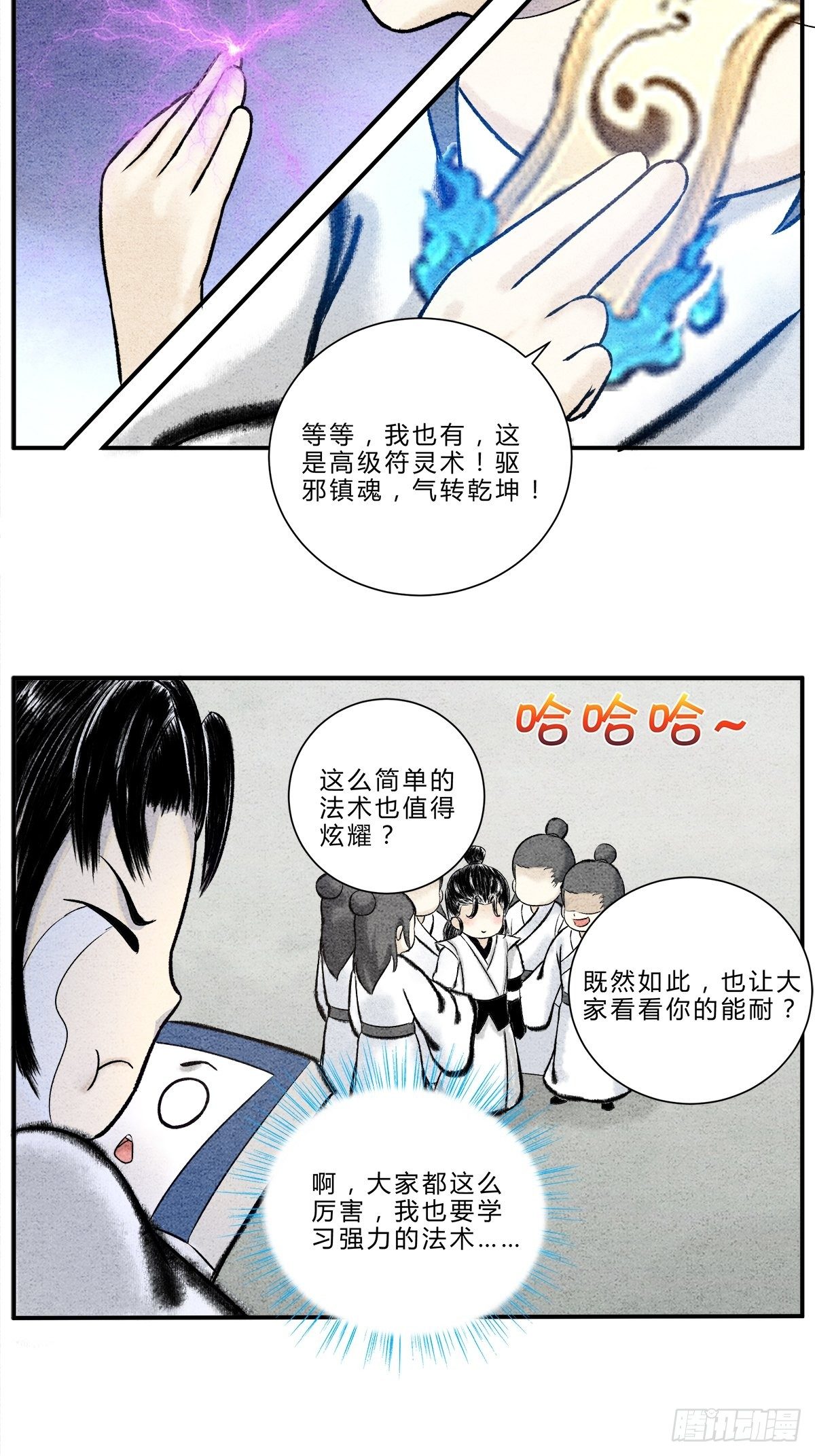 《这本修仙宝典不太对》天下万法，唯快不破 第4页