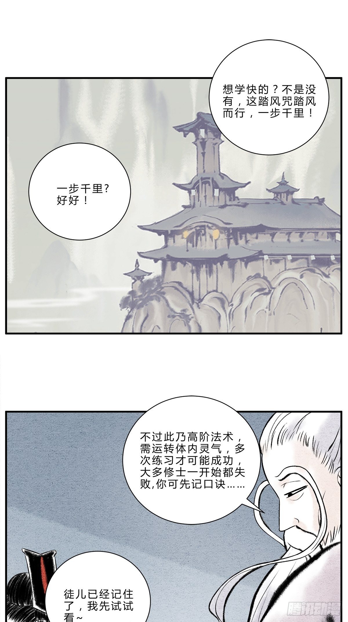 《这本修仙宝典不太对》天下万法，唯快不破 第6页