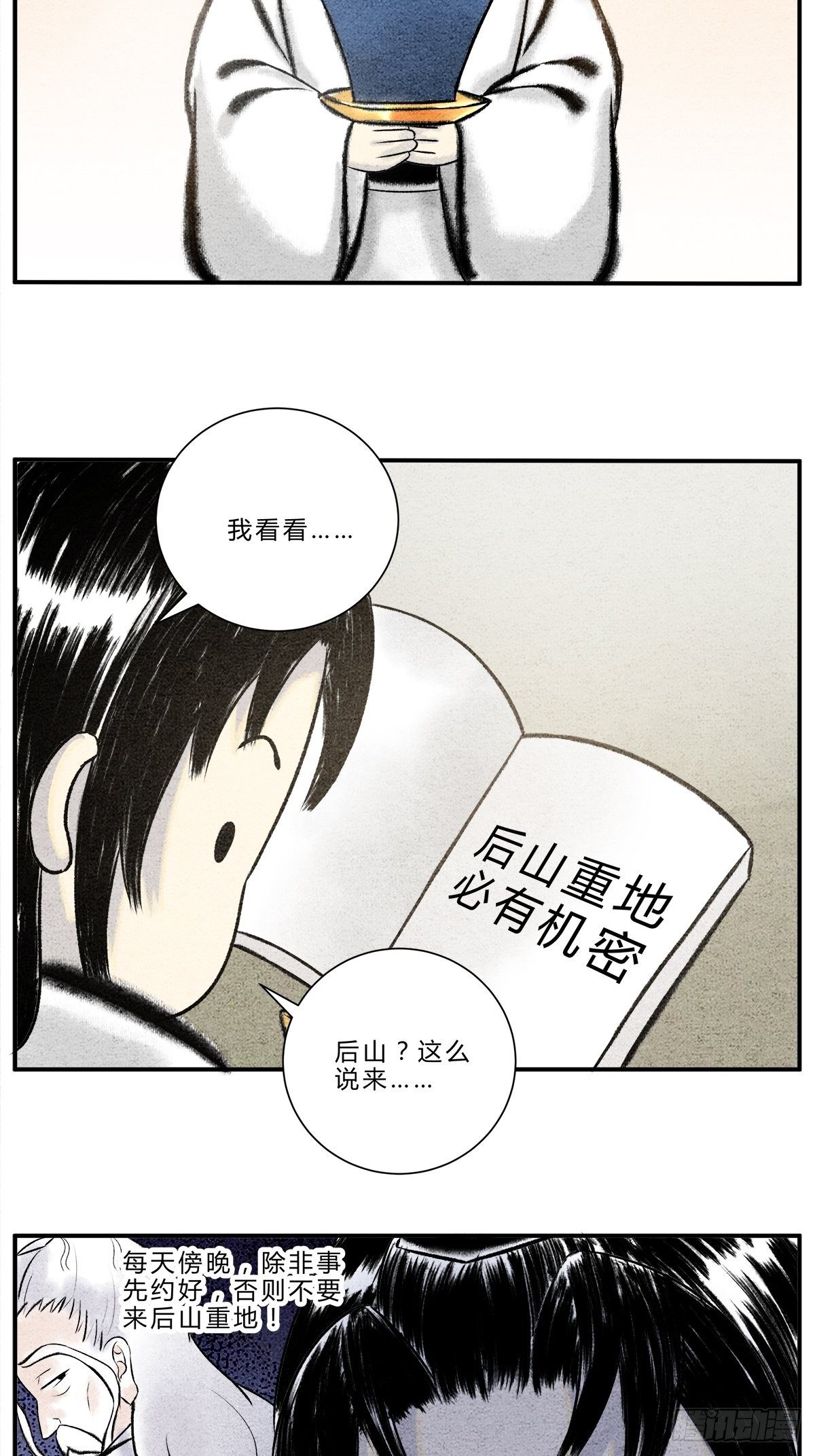 《这本修仙宝典不太对》第14话 后山重地，必有机密 第2页