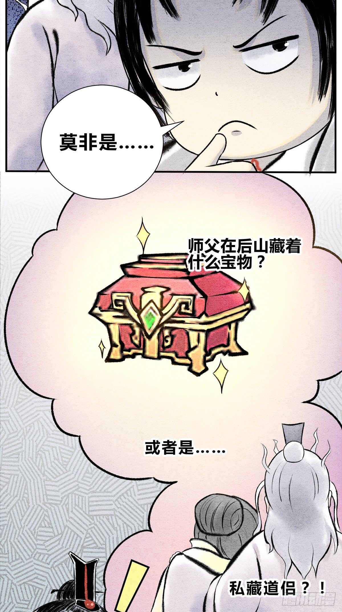 《这本修仙宝典不太对》第14话 后山重地，必有机密 第3页
