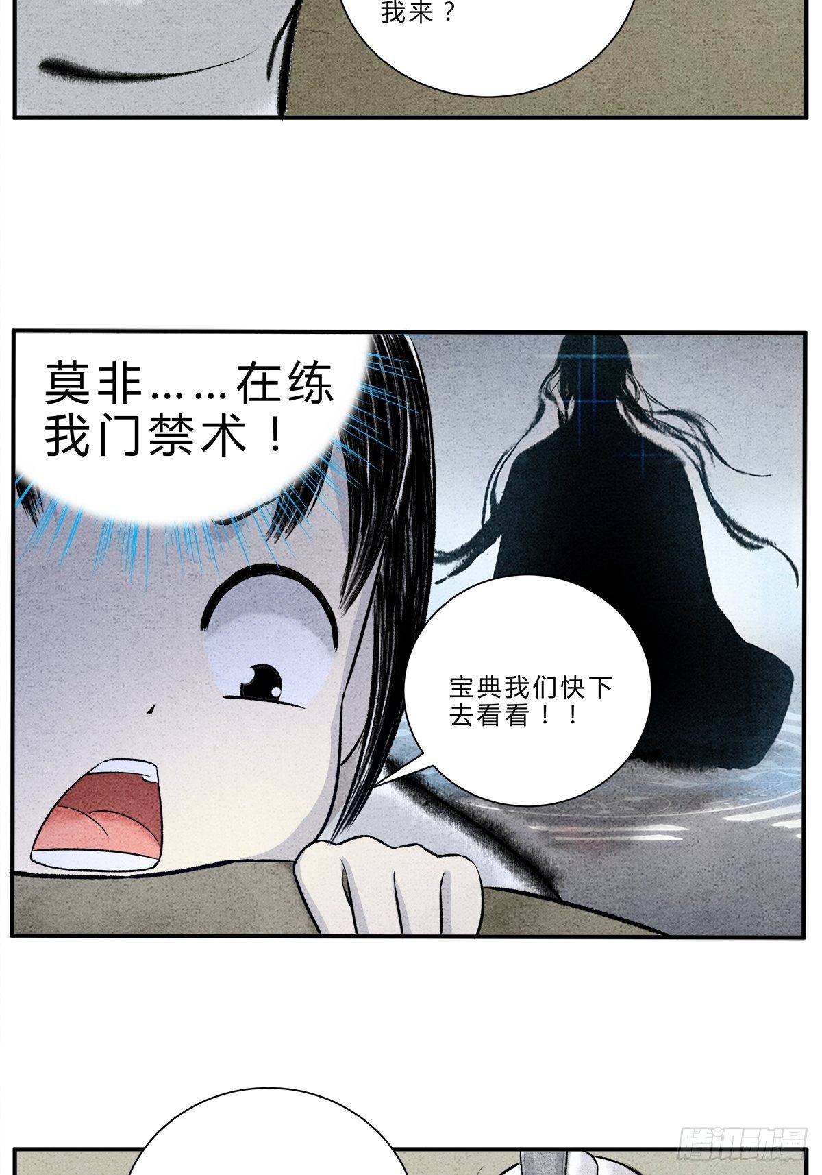 《这本修仙宝典不太对》第14话 后山重地，必有机密 第7页