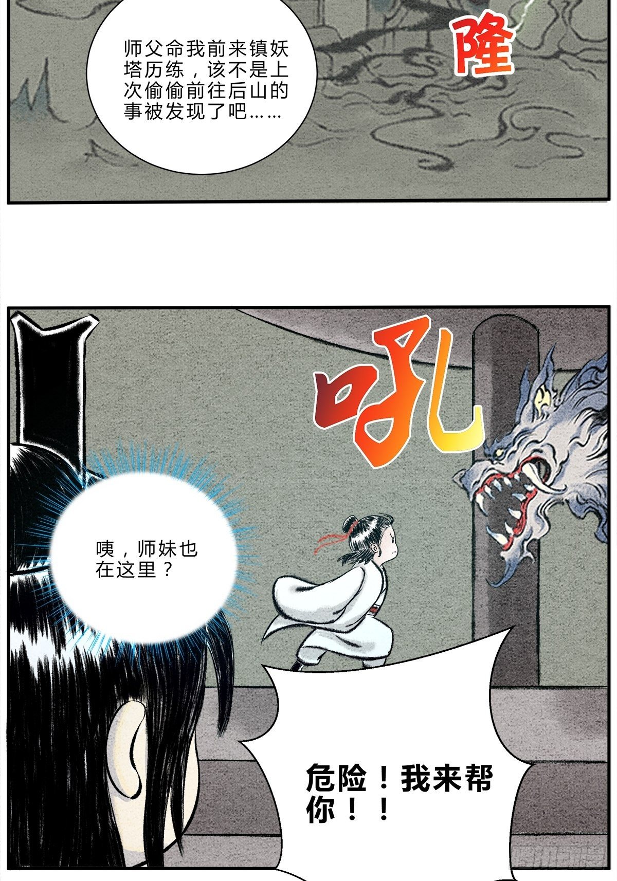 《这本修仙宝典不太对》第15话 镇妖塔的试炼 第2页