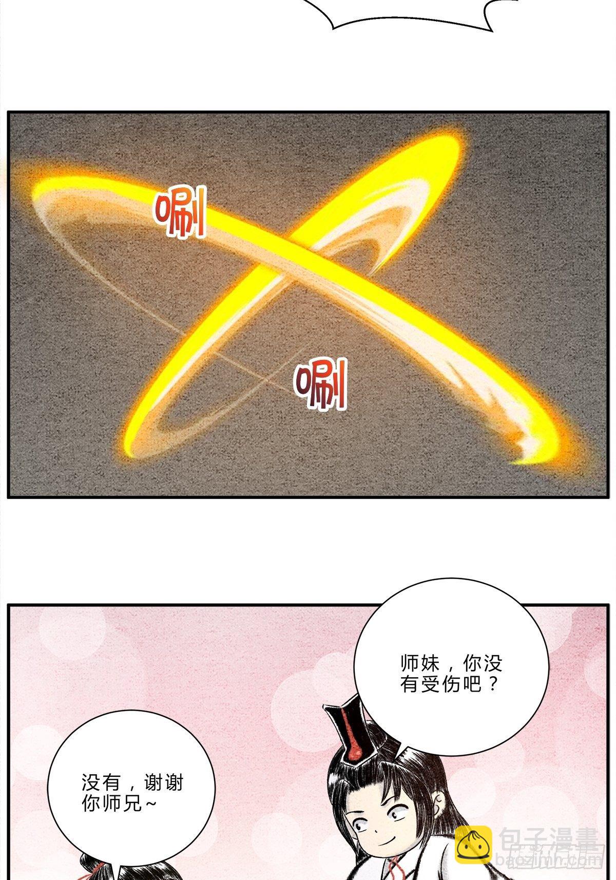 《这本修仙宝典不太对》第15话 镇妖塔的试炼 第3页