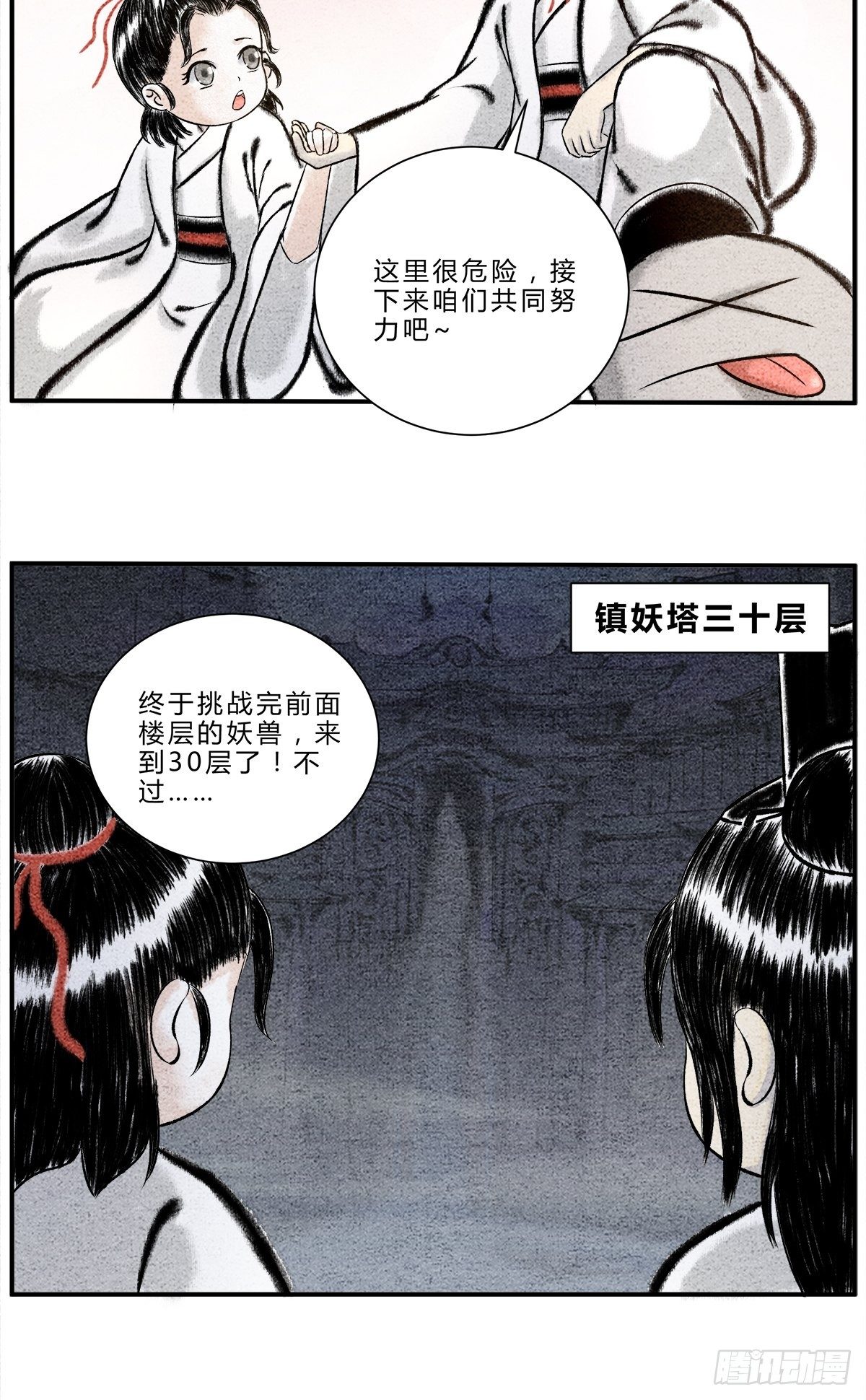《这本修仙宝典不太对》第15话 镇妖塔的试炼 第4页