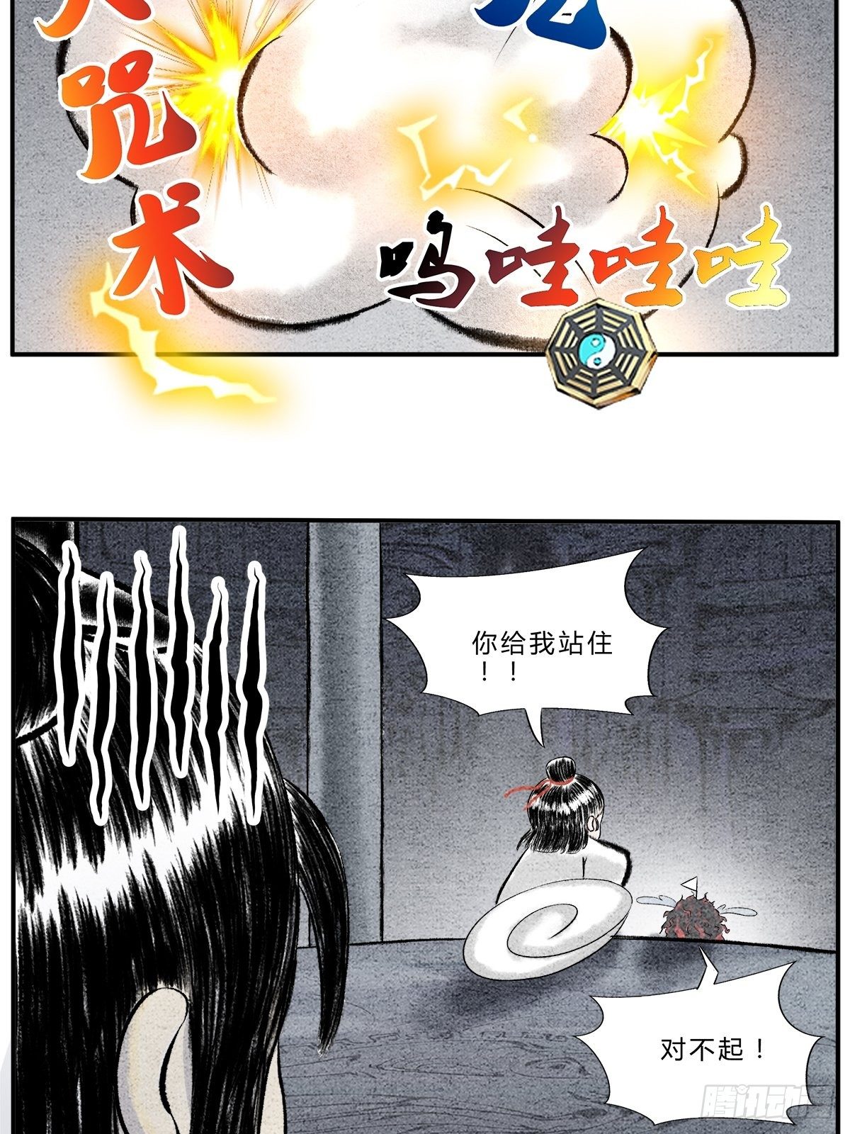 《这本修仙宝典不太对》第15话 镇妖塔的试炼 第9页