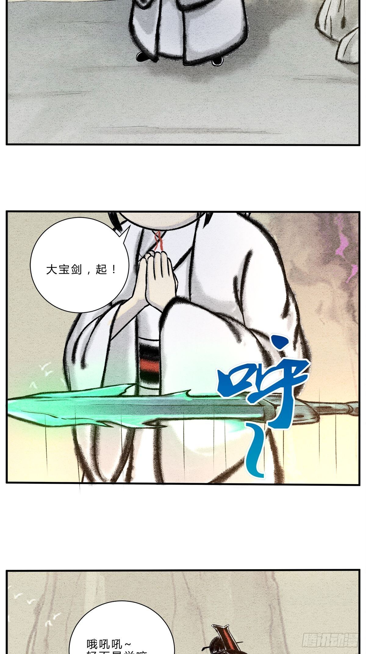 《这本修仙宝典不太对》第13话 御剑之术！ 第2页