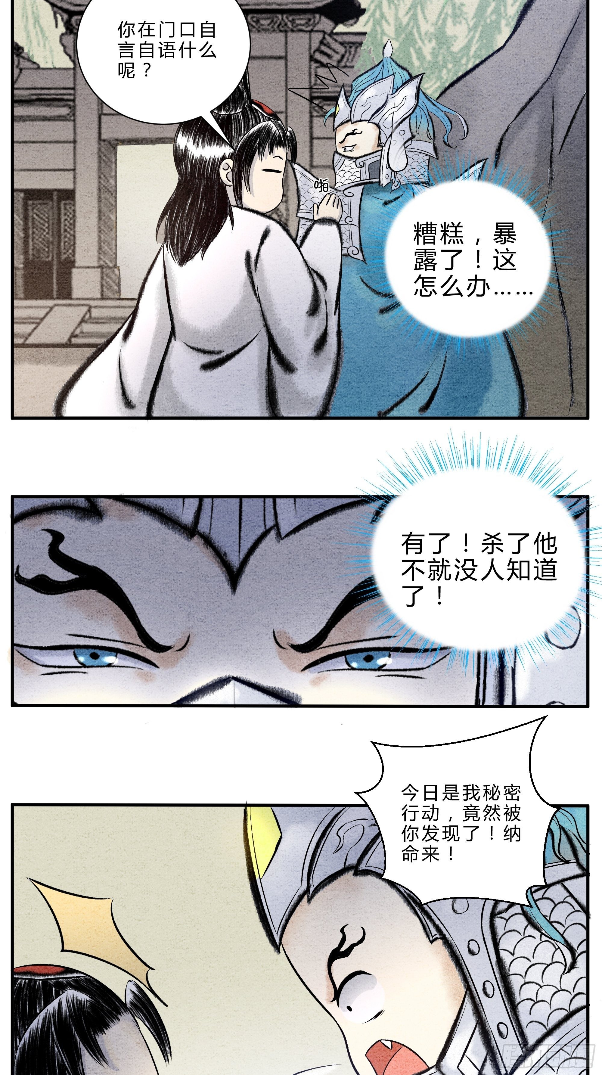 《这本修仙宝典不太对》第18话 坏人总死于话多 第2页