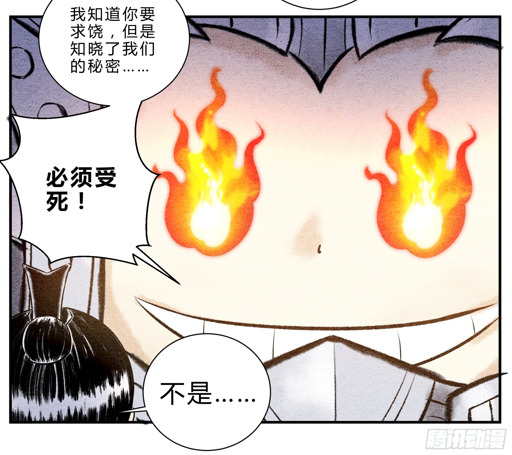《这本修仙宝典不太对》第18话 坏人总死于话多 第4页