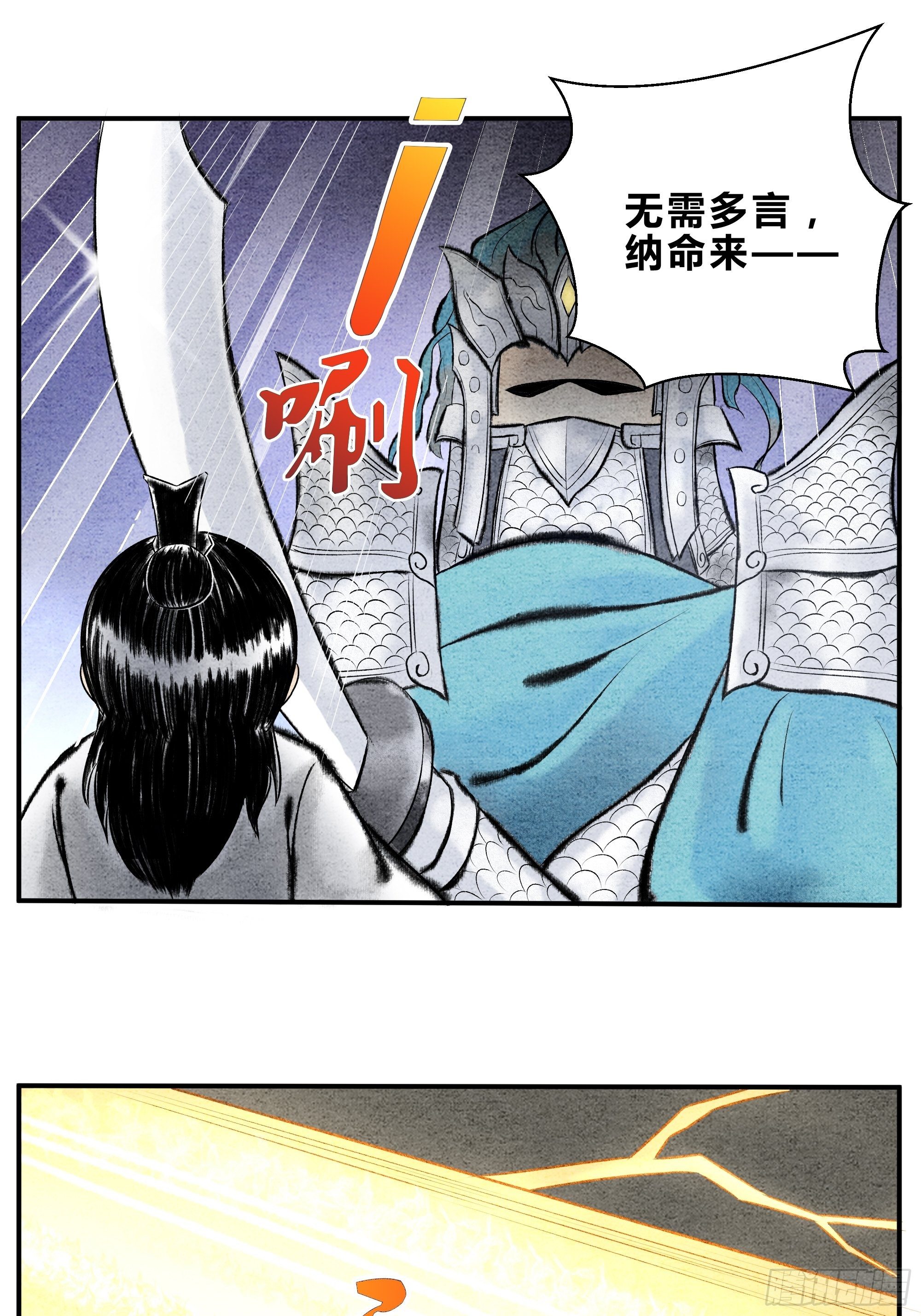 《这本修仙宝典不太对》第18话 坏人总死于话多 第5页
