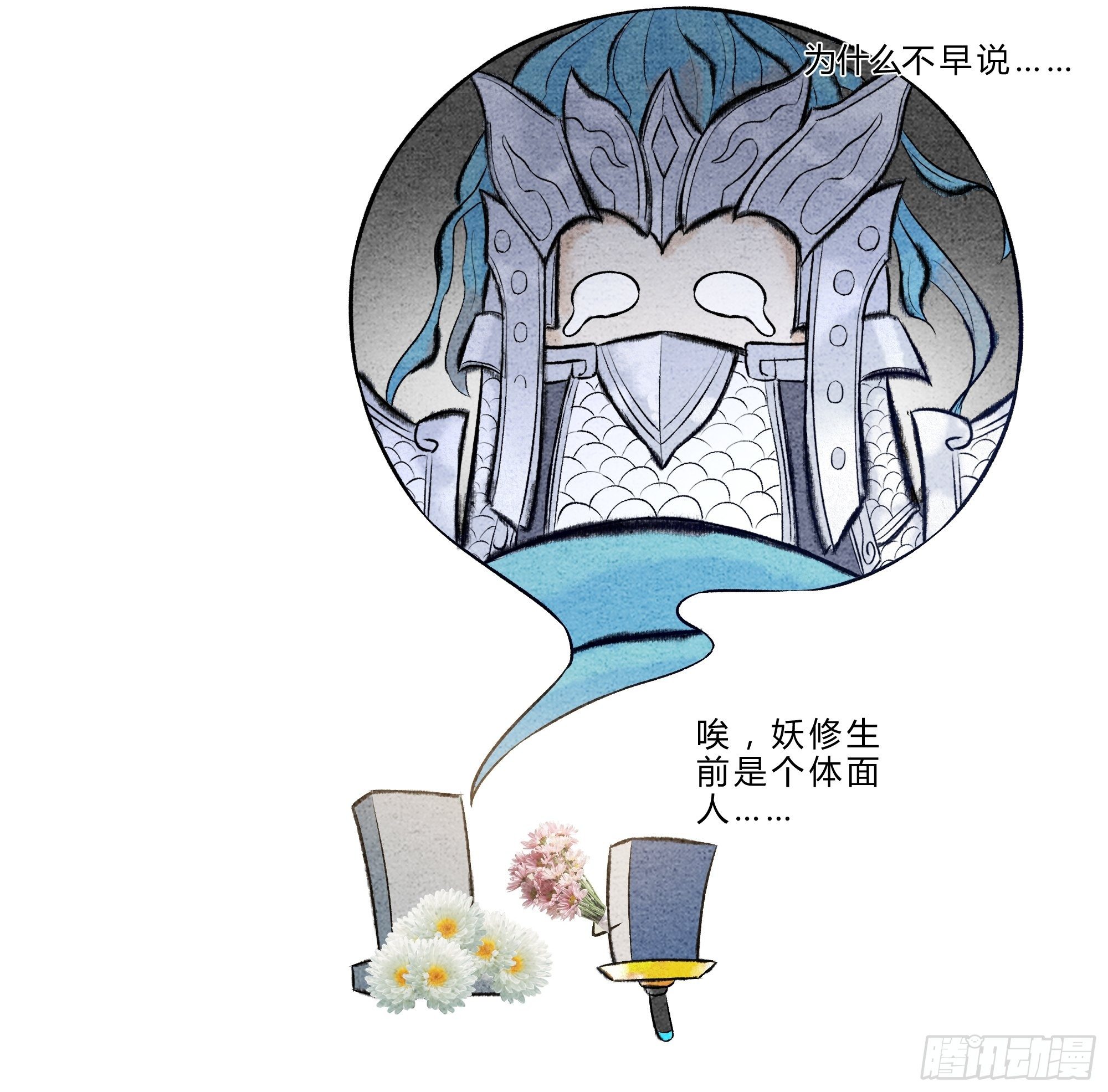 《这本修仙宝典不太对》第18话 坏人总死于话多 第9页