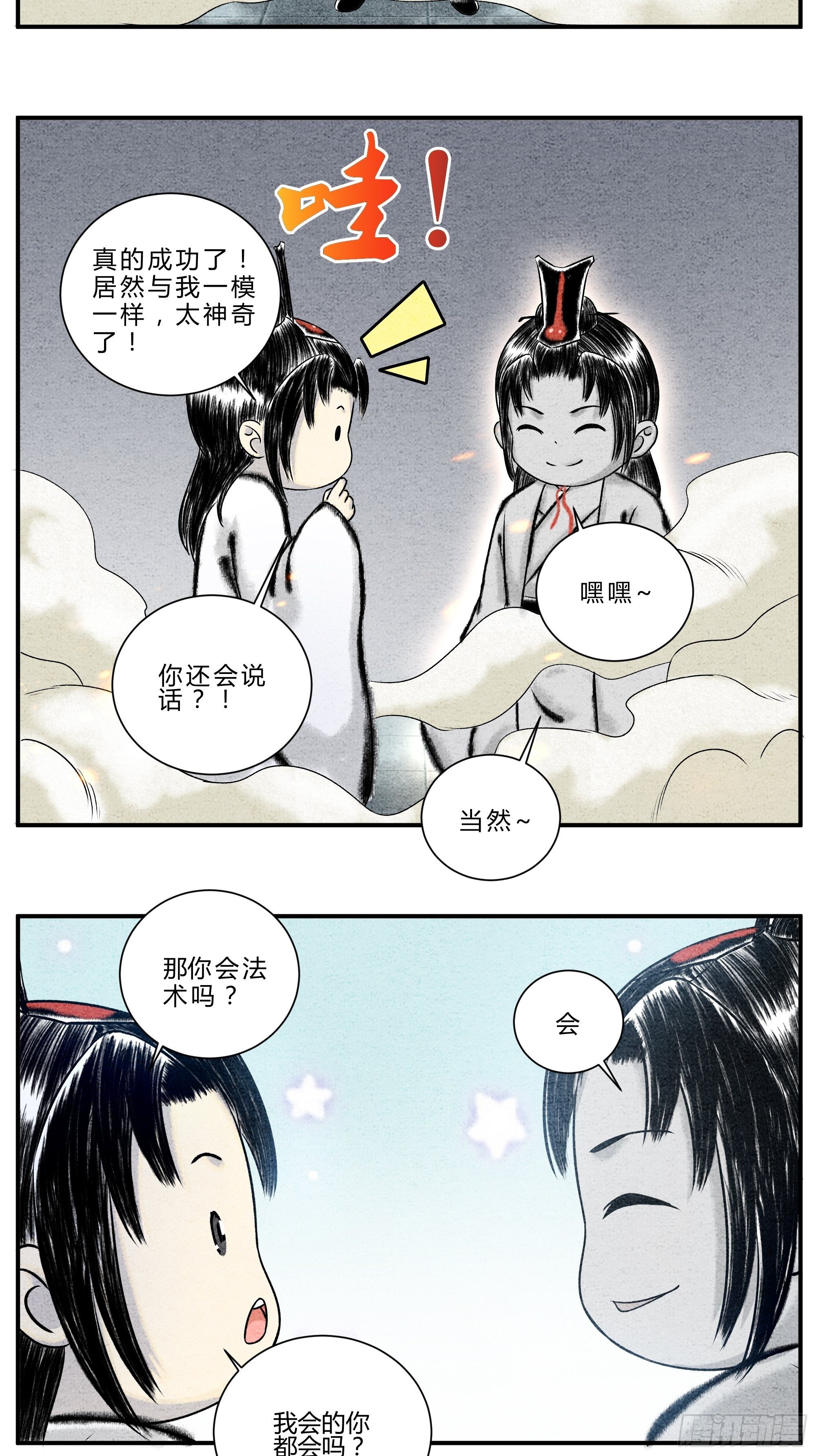 《这本修仙宝典不太对》第17话 聪明反被聪明误 第2页