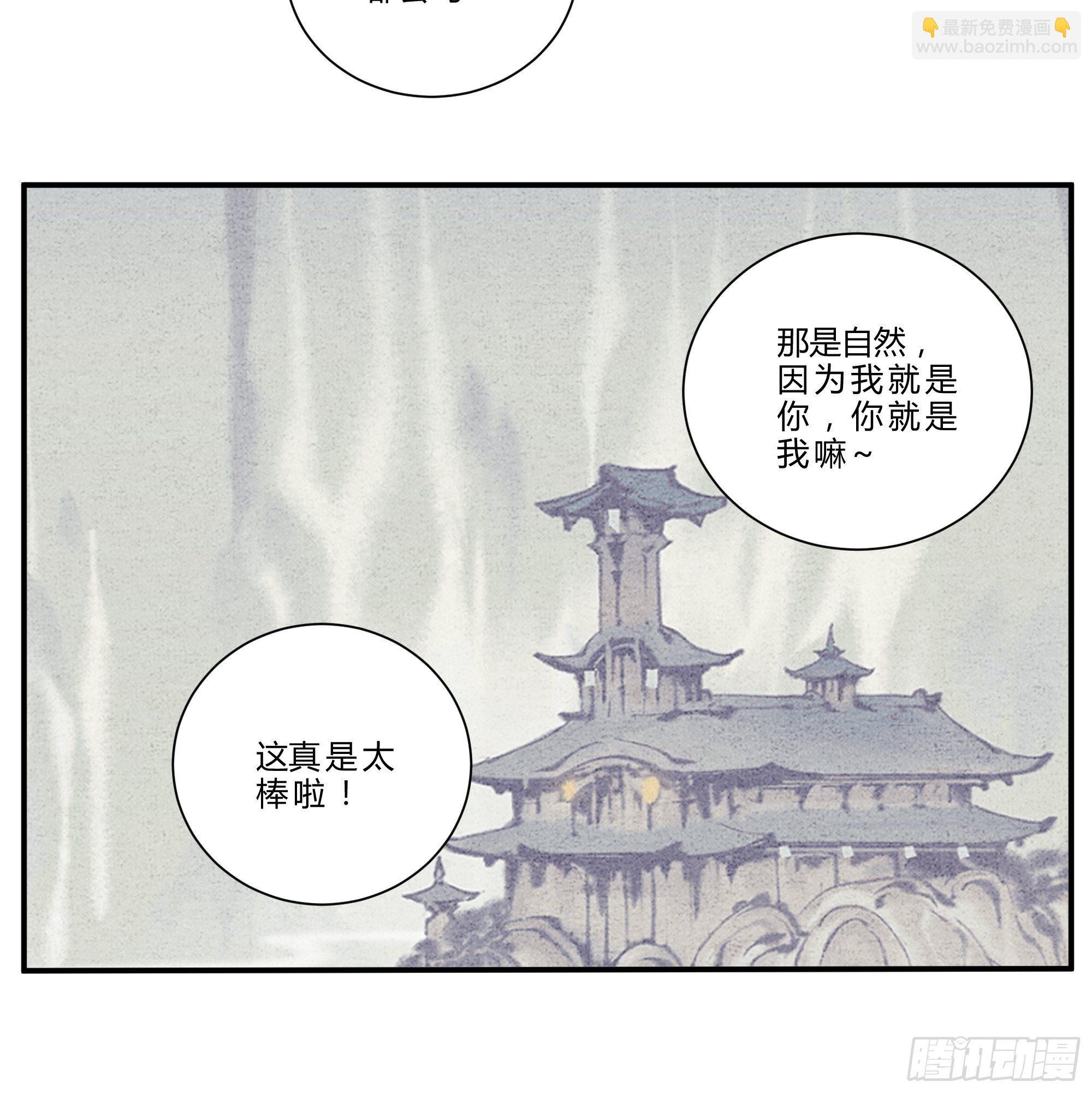 《这本修仙宝典不太对》第17话 聪明反被聪明误 第3页