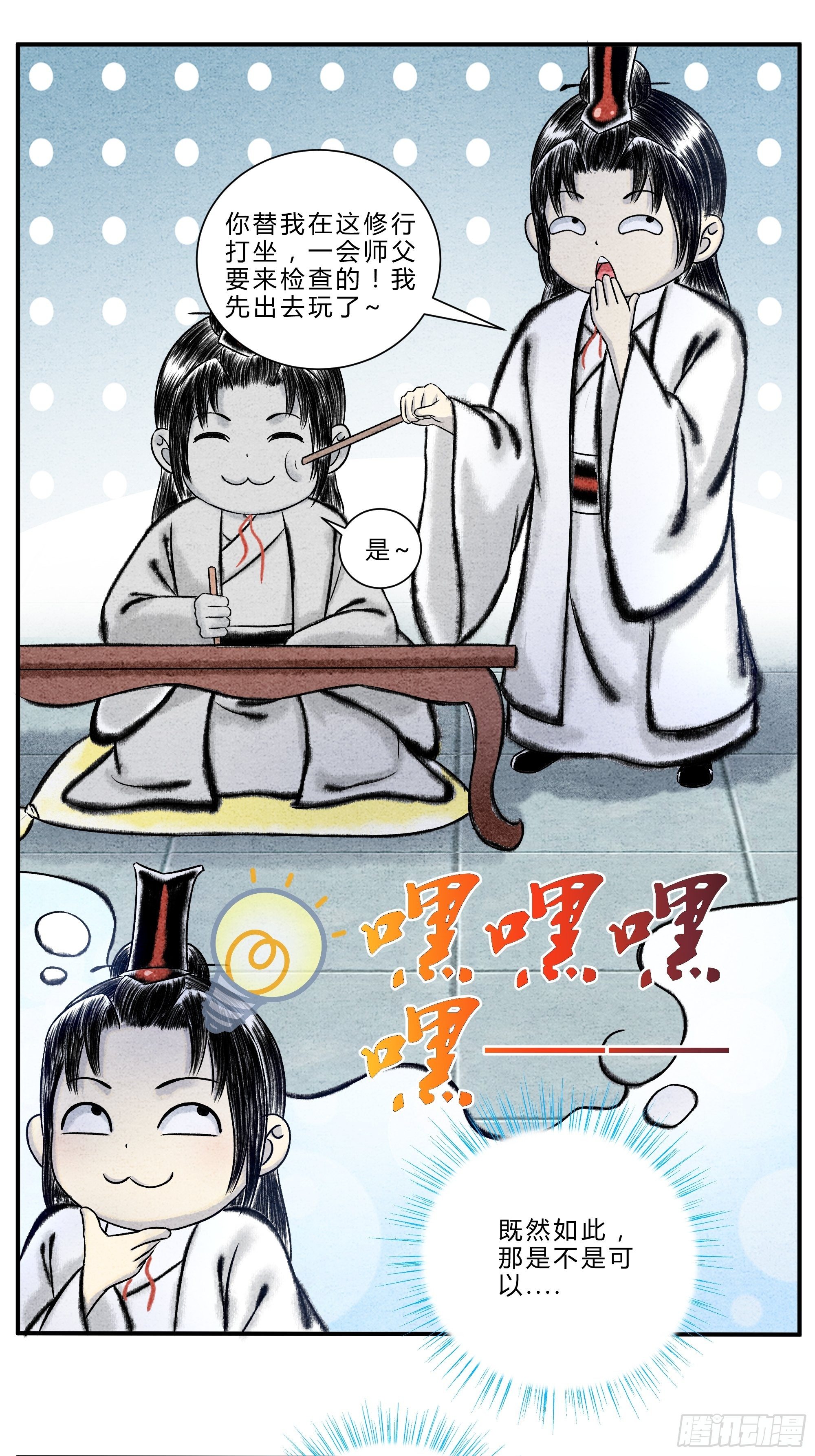 《这本修仙宝典不太对》第17话 聪明反被聪明误 第4页