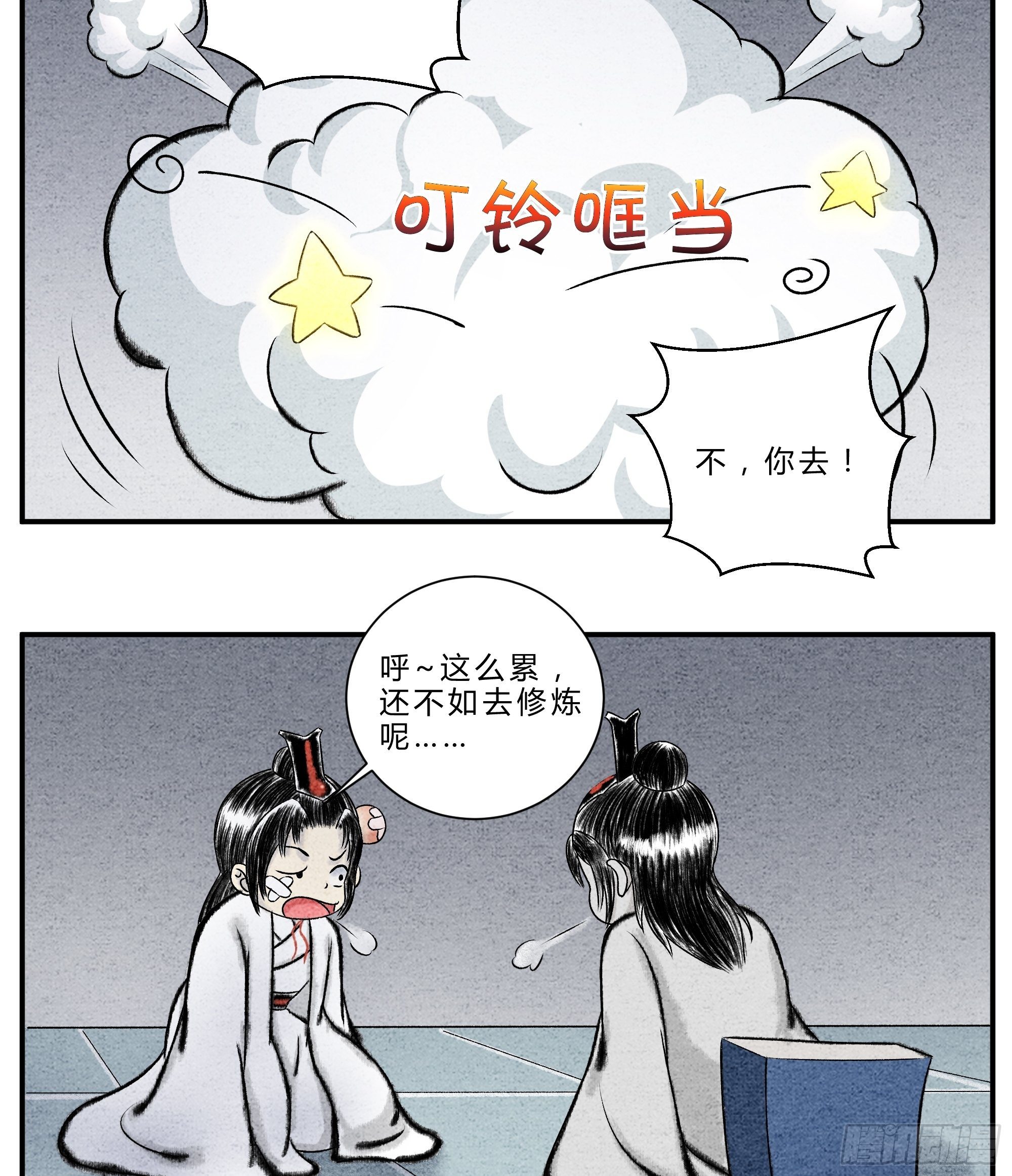 《这本修仙宝典不太对》第17话 聪明反被聪明误 第6页