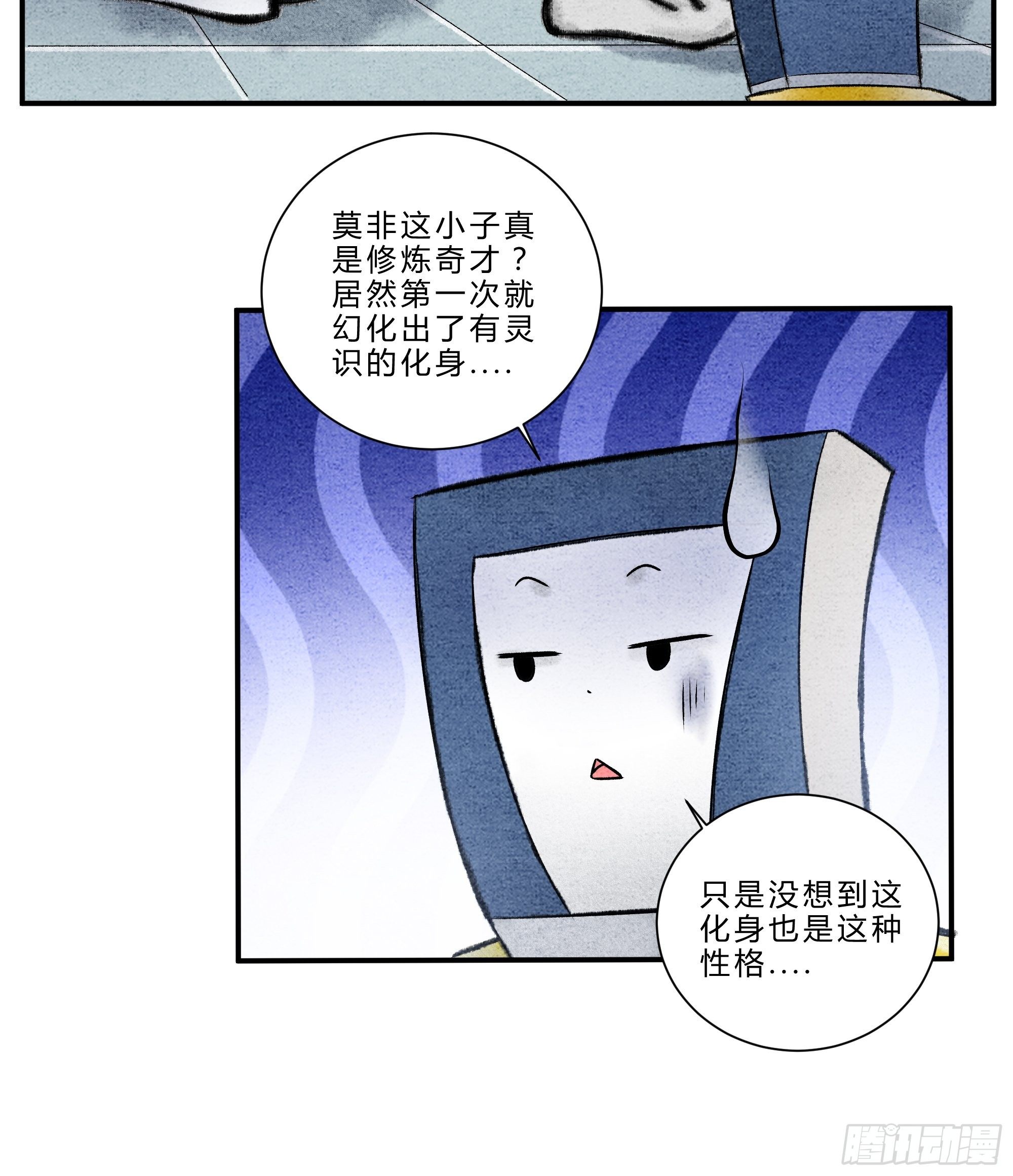 《这本修仙宝典不太对》第17话 聪明反被聪明误 第7页