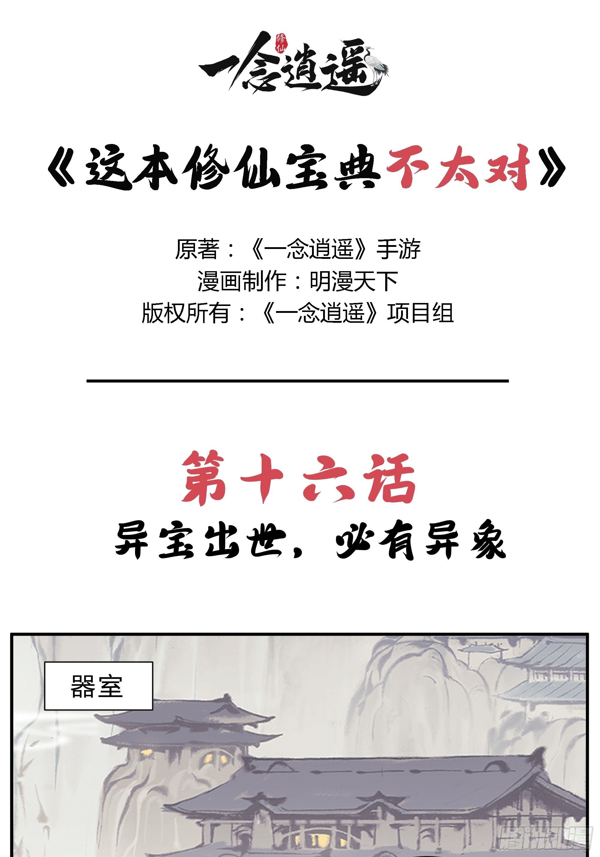 《这本修仙宝典不太对》第十六话 异宝出世 必有异象 第1页