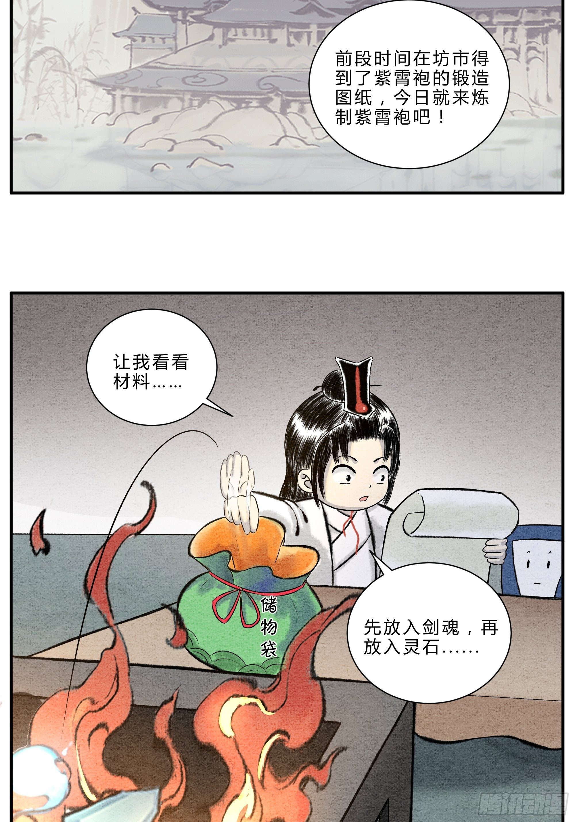 《这本修仙宝典不太对》第十六话 异宝出世 必有异象 第2页