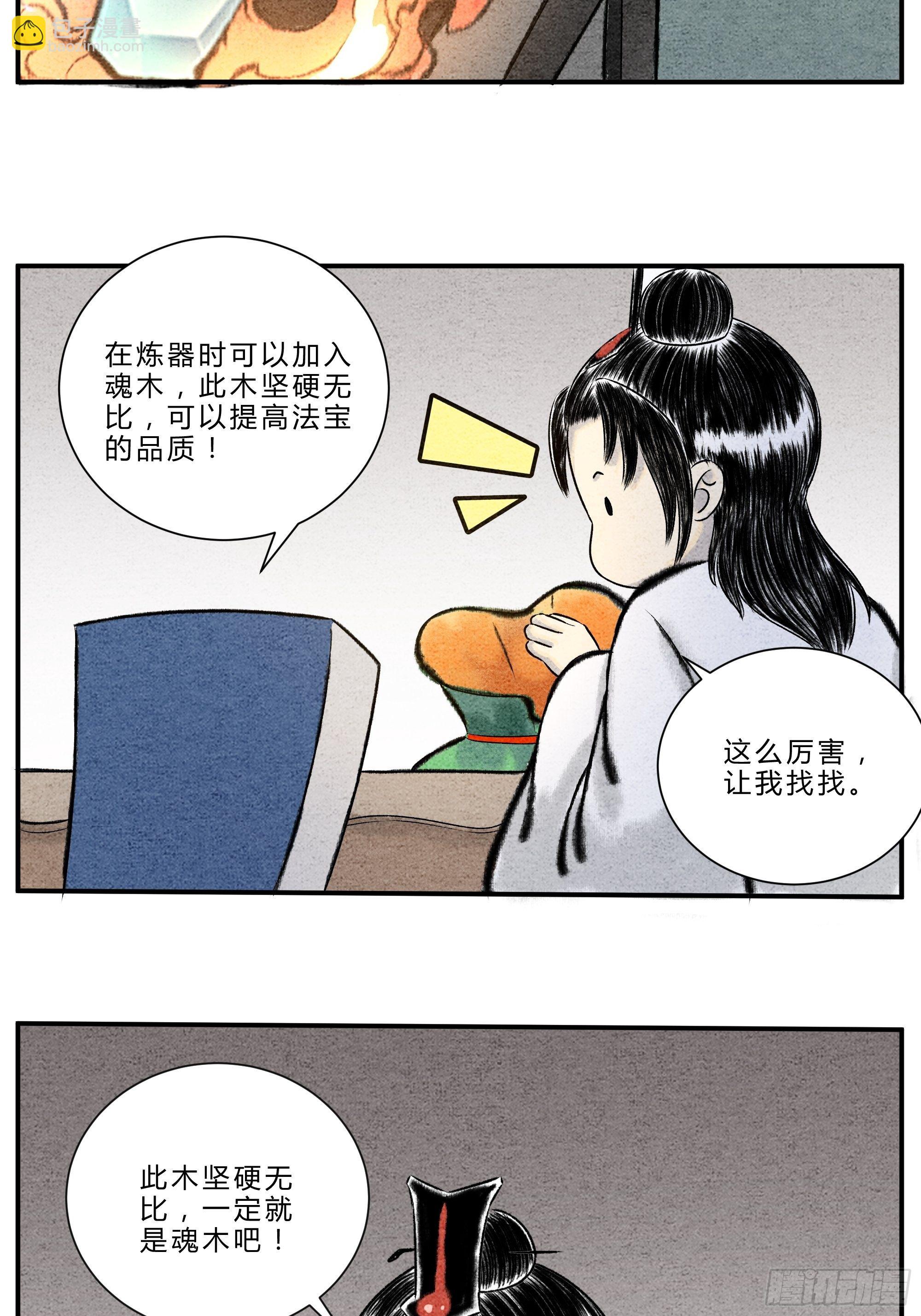 《这本修仙宝典不太对》第十六话 异宝出世 必有异象 第3页