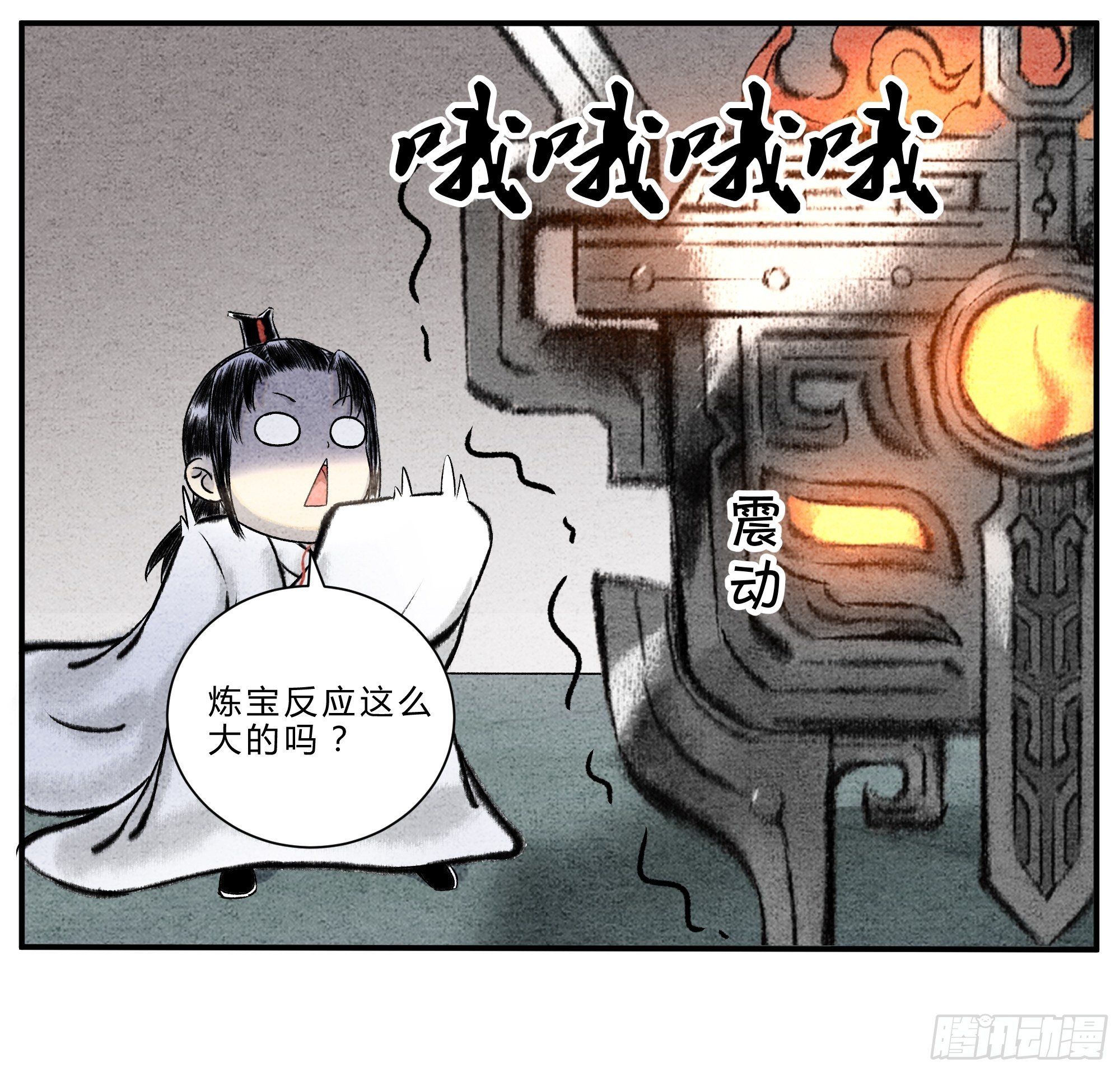 《这本修仙宝典不太对》第十六话 异宝出世 必有异象 第5页