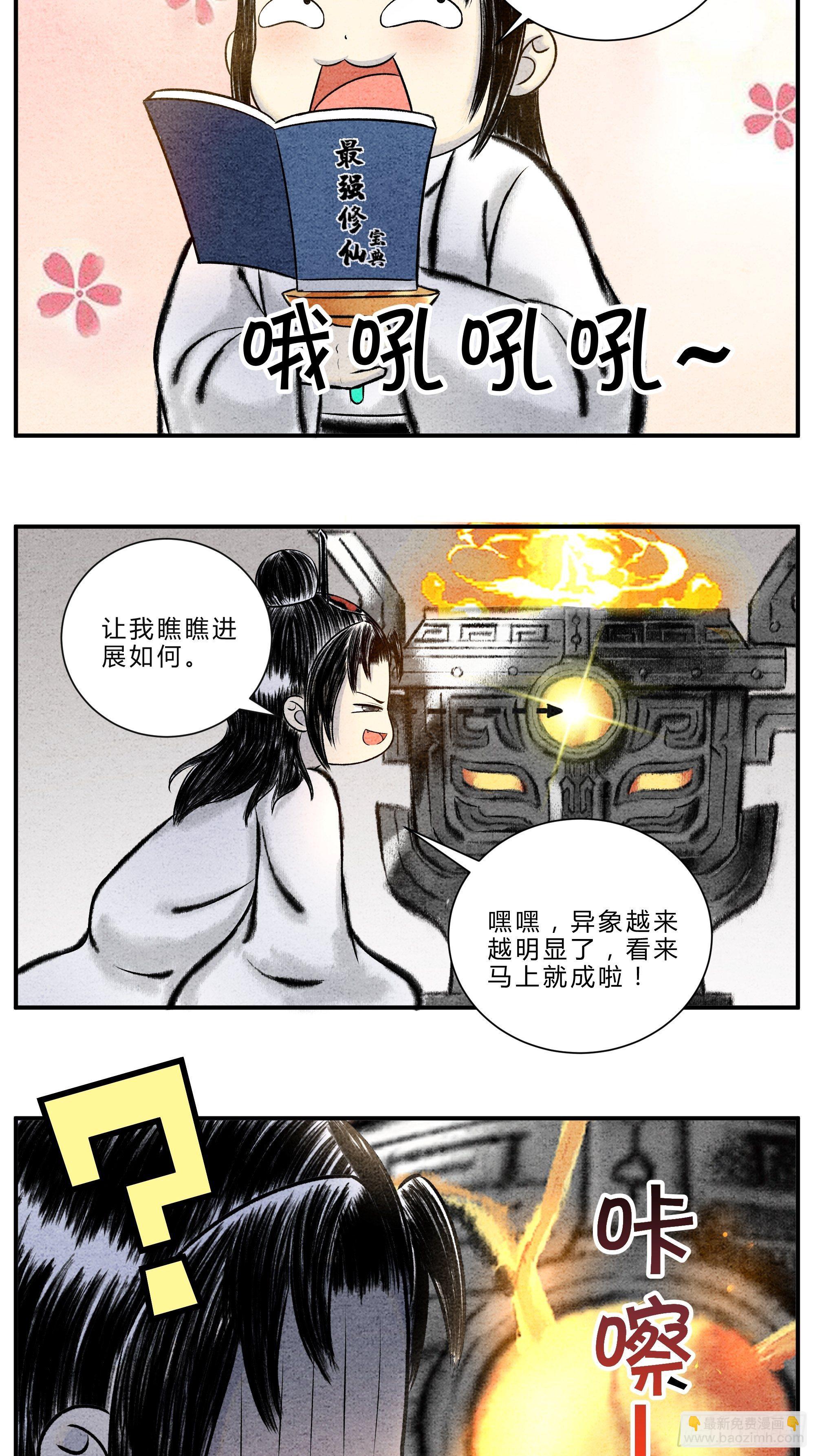 《这本修仙宝典不太对》第十六话 异宝出世 必有异象 第7页
