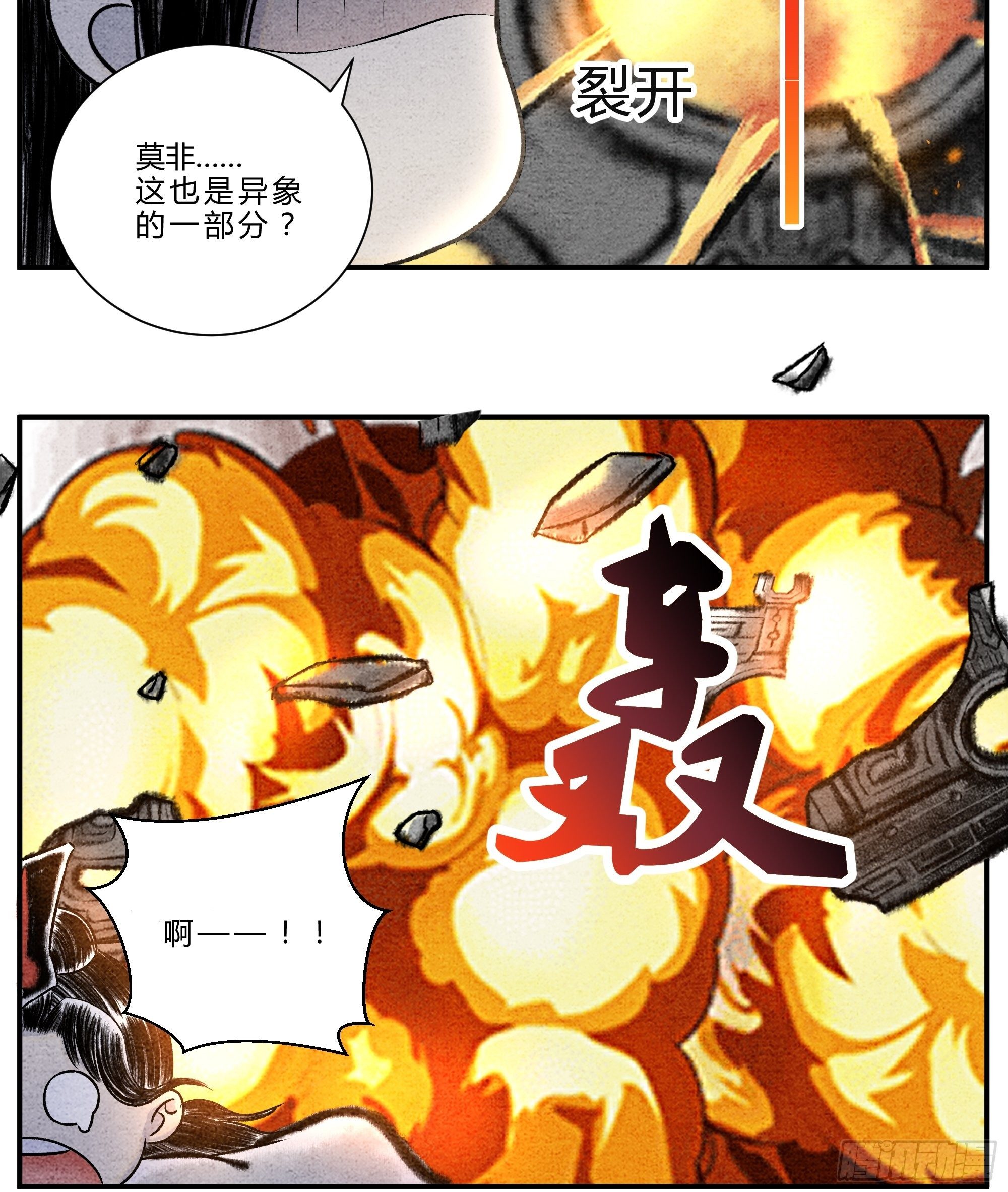 《这本修仙宝典不太对》第十六话 异宝出世 必有异象 第8页