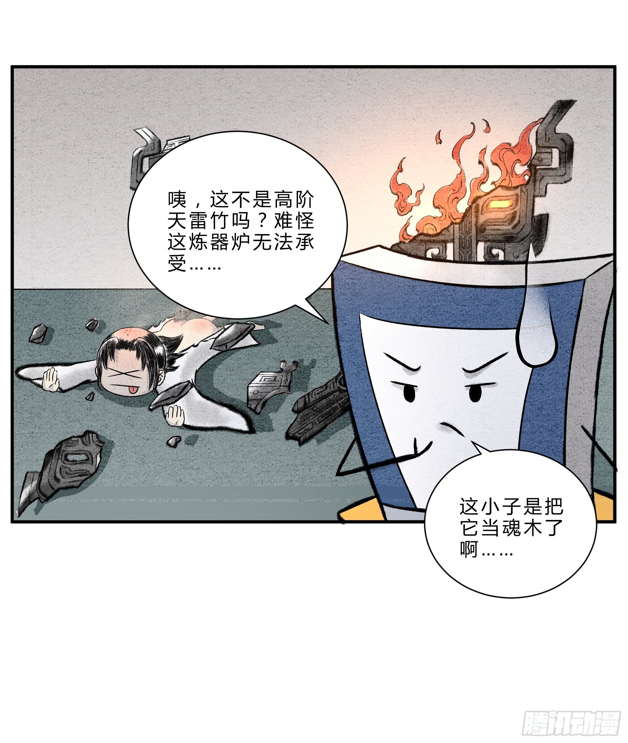 《这本修仙宝典不太对》第十六话 异宝出世 必有异象 第9页